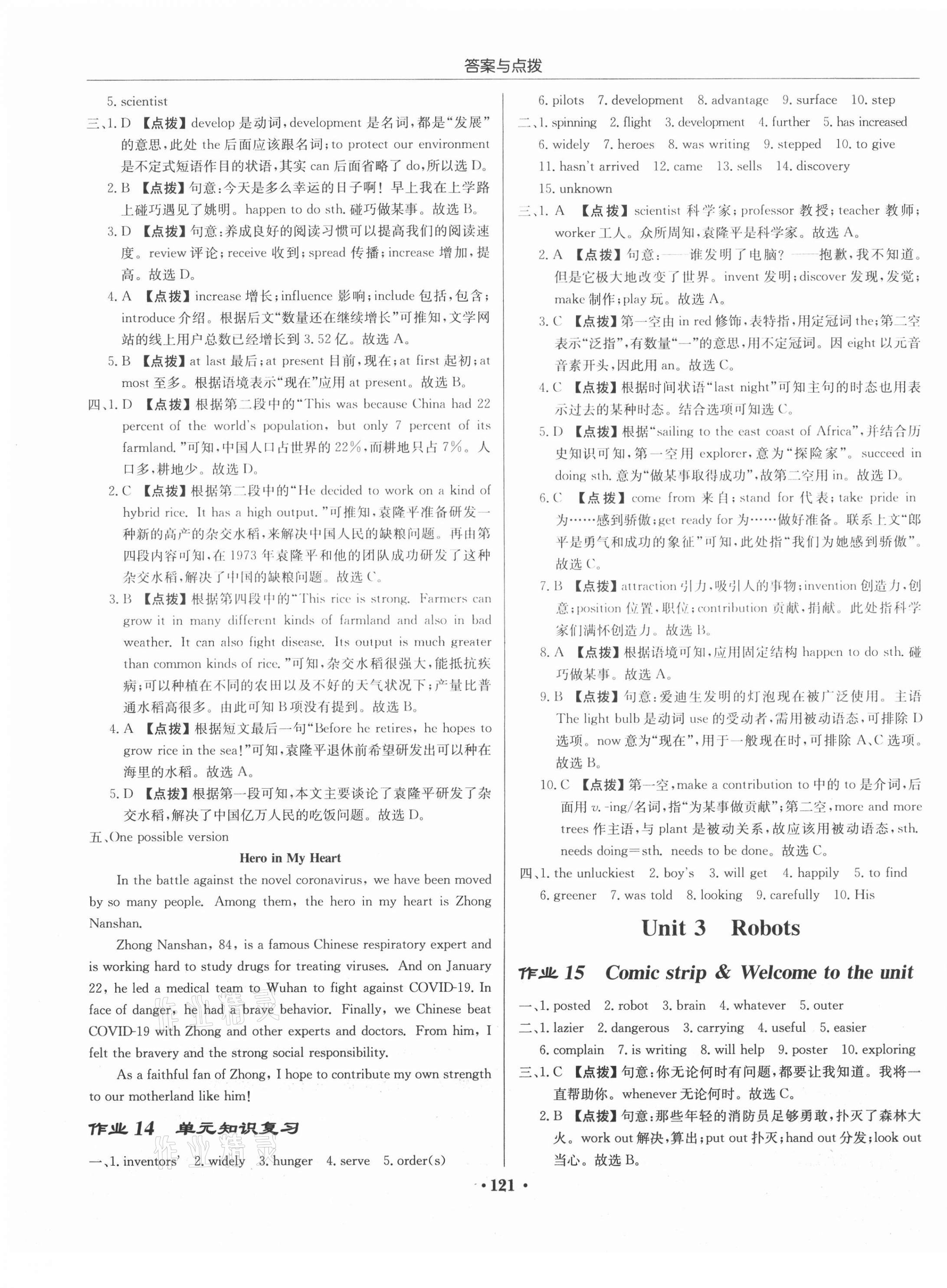 2021年啟東中學(xué)作業(yè)本九年級(jí)英語下冊(cè)譯林版宿遷專版 第7頁(yè)