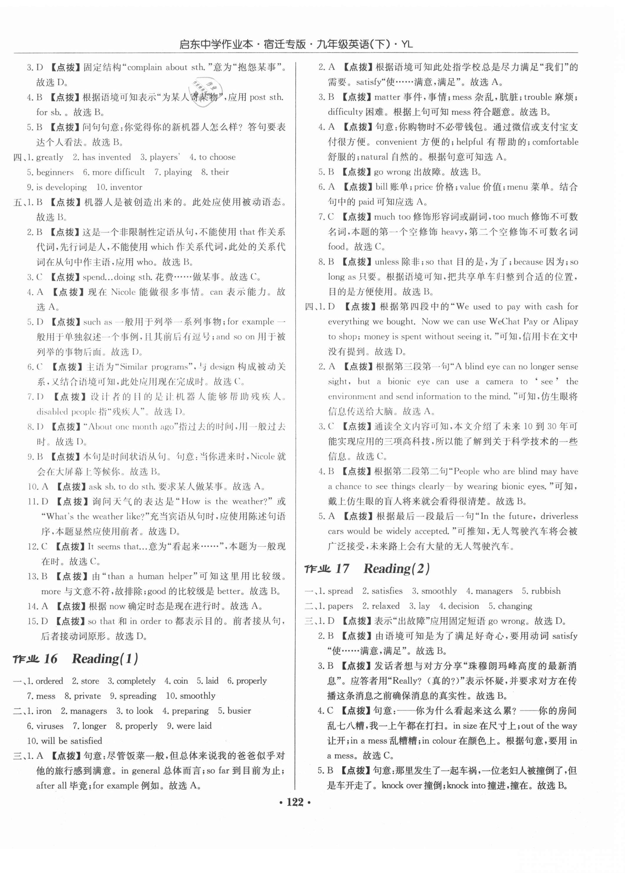 2021年啟東中學作業(yè)本九年級英語下冊譯林版宿遷專版 第8頁