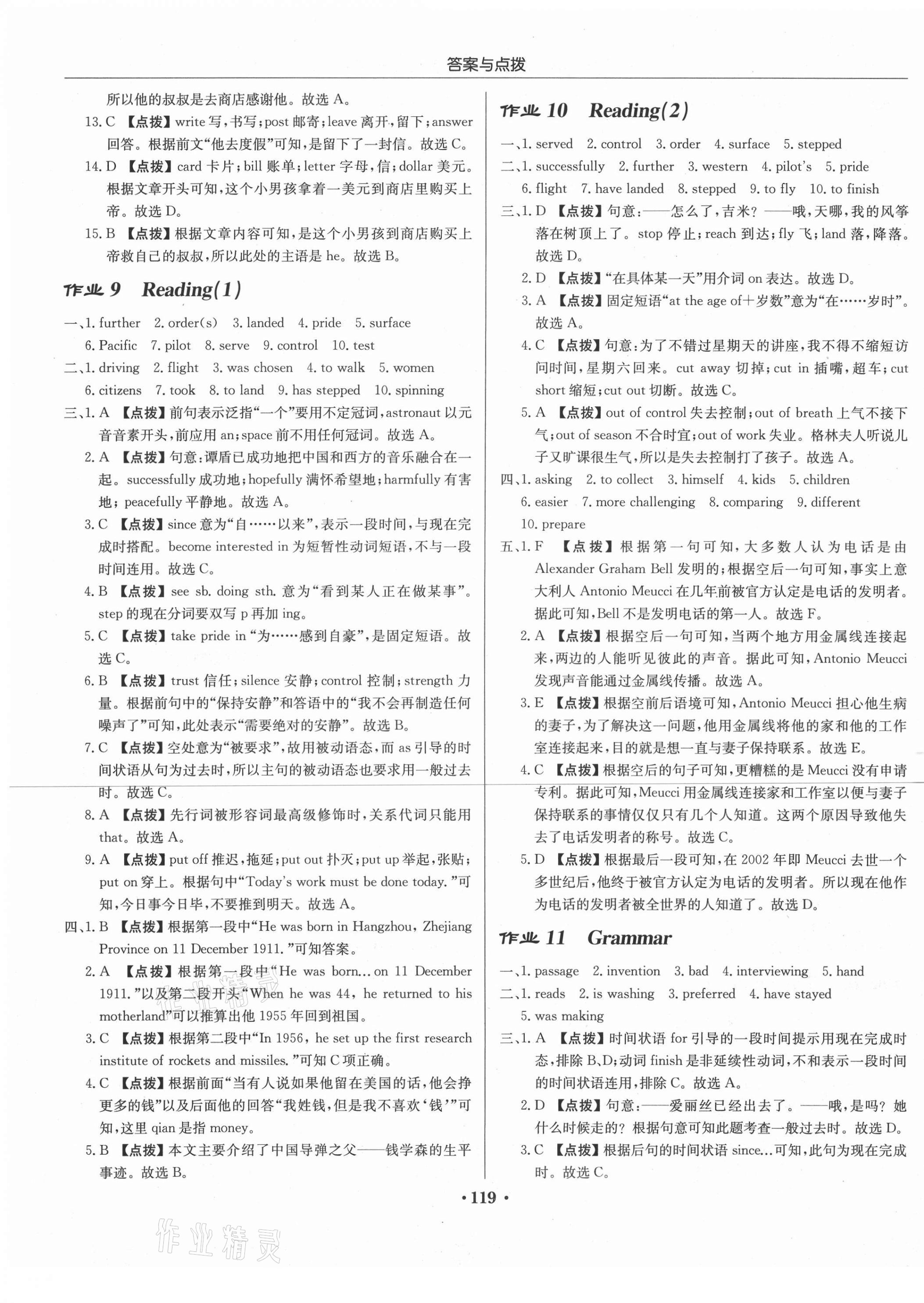 2021年啟東中學(xué)作業(yè)本九年級英語下冊譯林版宿遷專版 第5頁