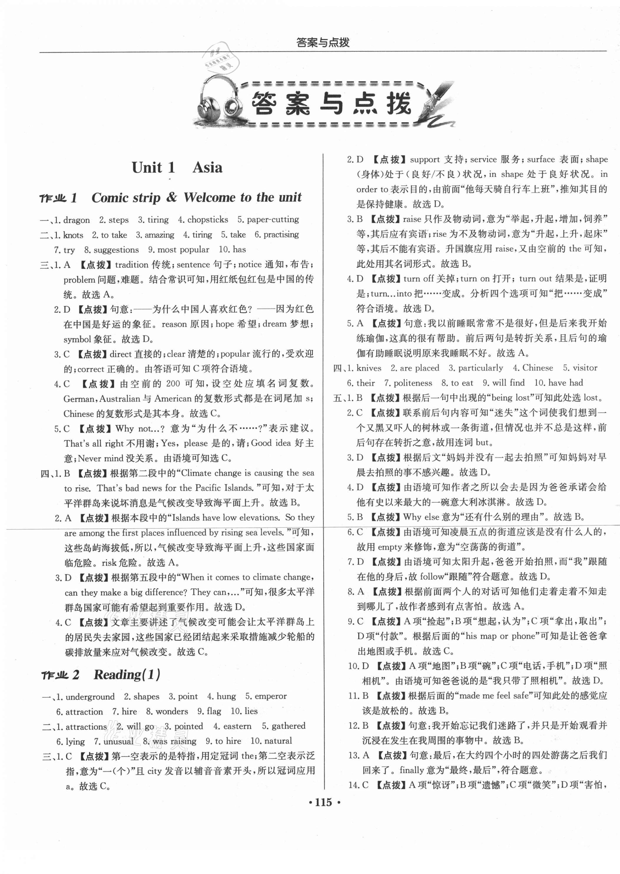 2021年啟東中學作業(yè)本九年級英語下冊譯林版宿遷專版 第1頁