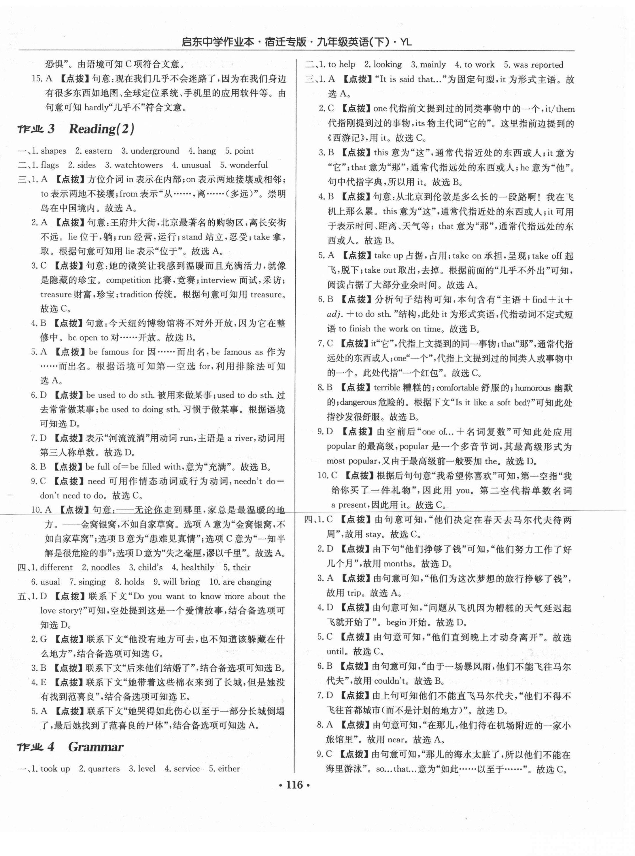 2021年啟東中學(xué)作業(yè)本九年級英語下冊譯林版宿遷專版 第2頁