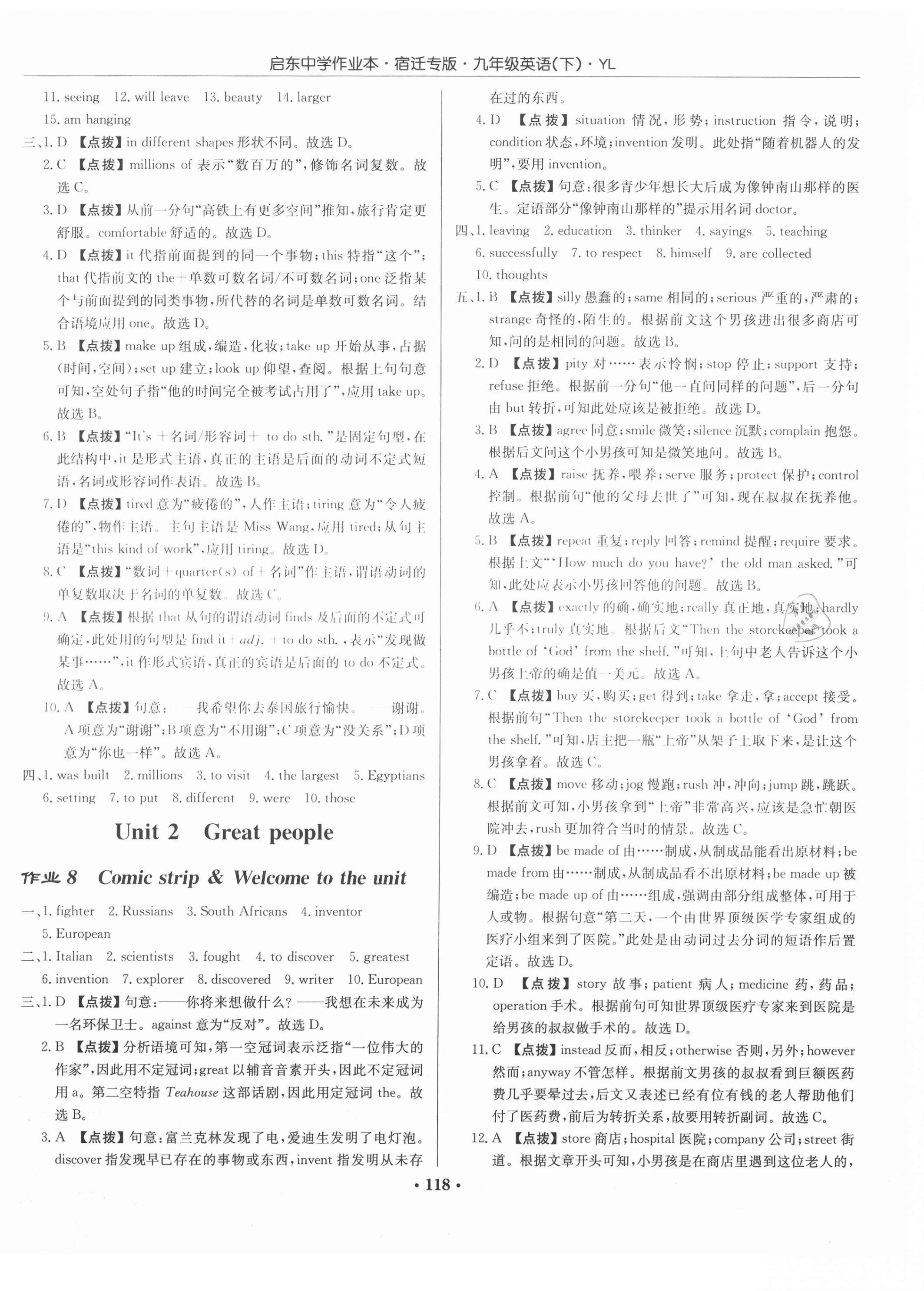 2021年啟東中學作業(yè)本九年級英語下冊譯林版宿遷專版 第4頁