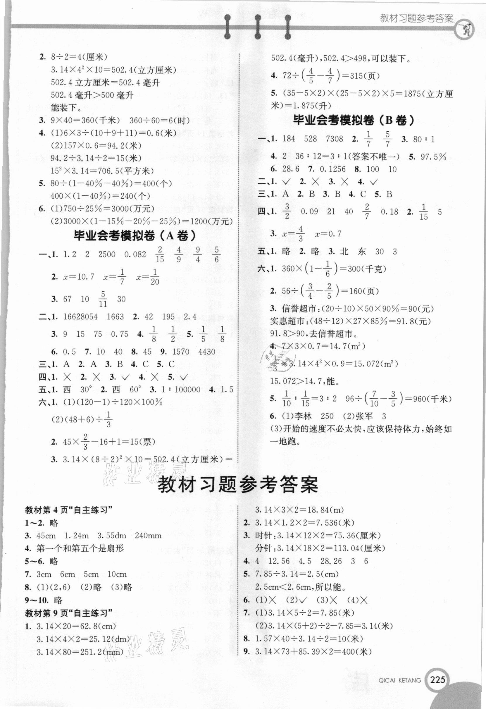 2021年教材課本五年級數(shù)學(xué)下冊青島版 參考答案第1頁