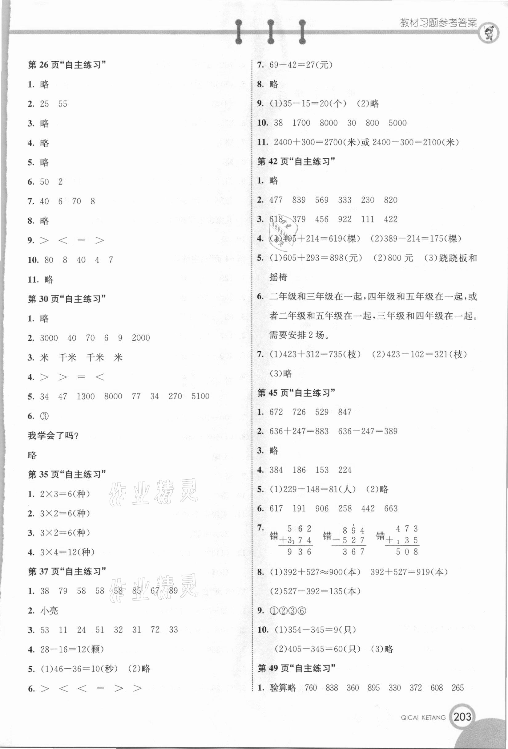 2021年教材課本二年級(jí)數(shù)學(xué)下冊(cè)青島版 參考答案第2頁(yè)