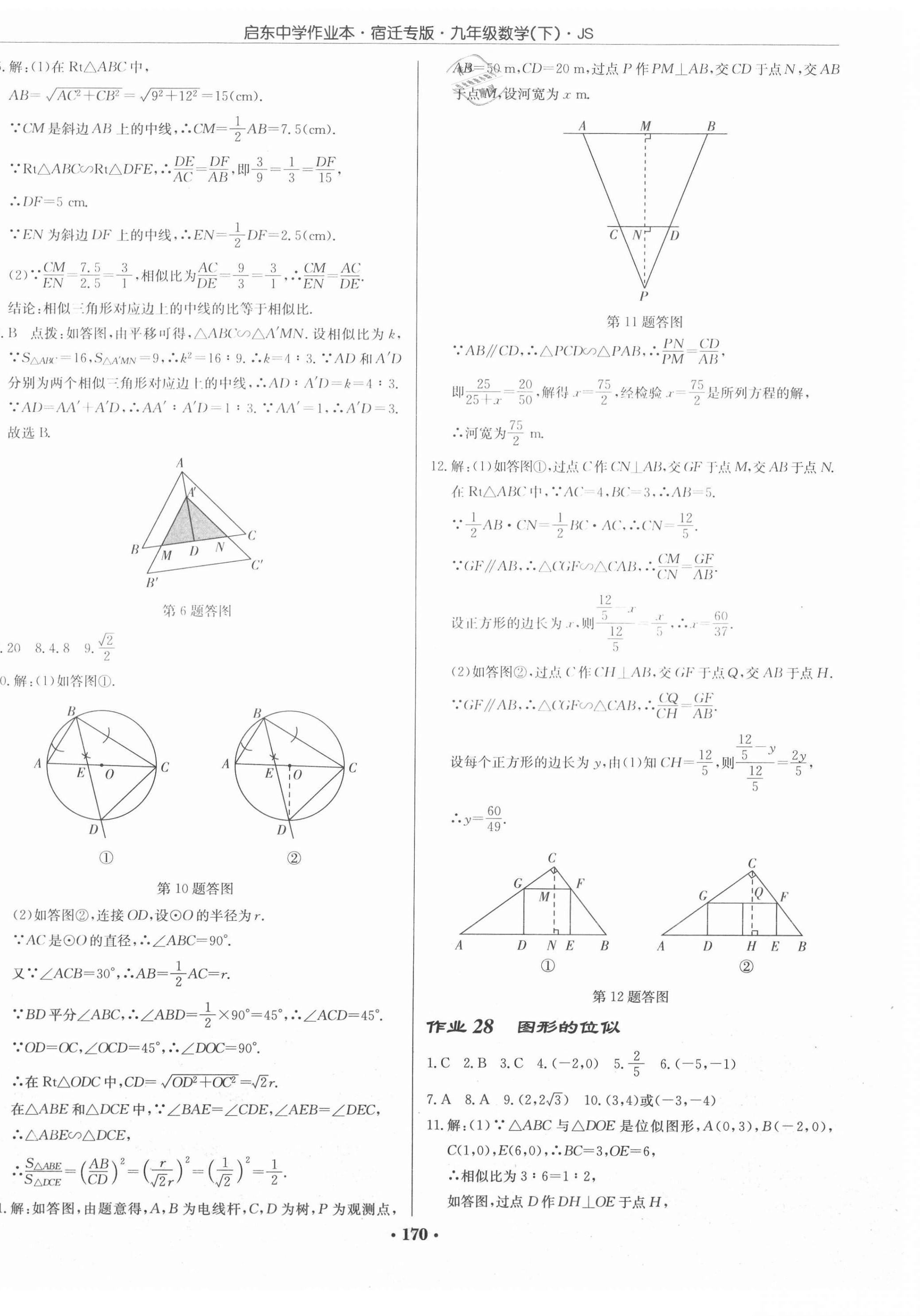 2021年启东中学作业本九年级数学下册苏科版宿迁专版 第16页