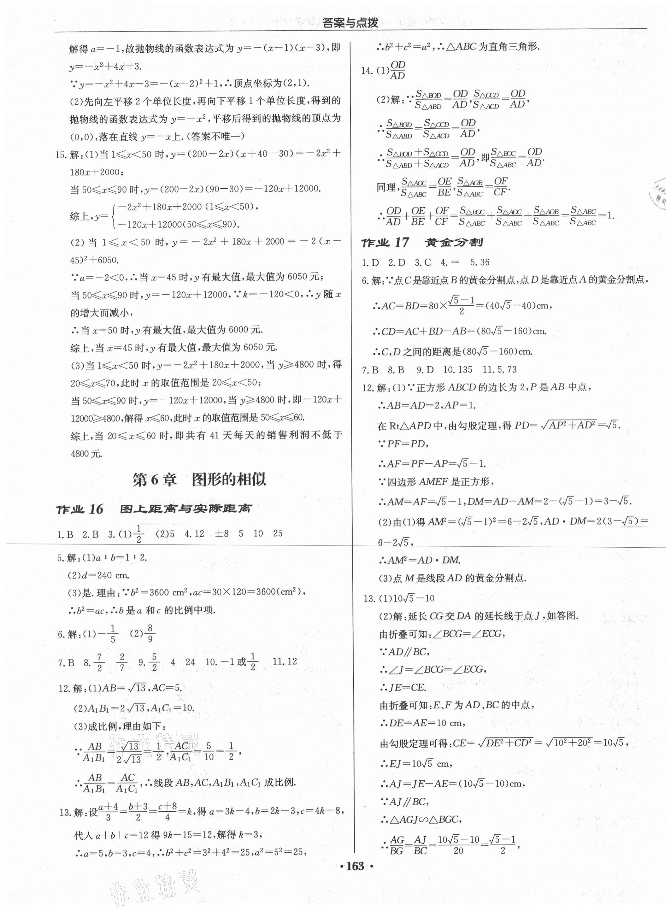 2021年啟東中學(xué)作業(yè)本九年級(jí)數(shù)學(xué)下冊(cè)蘇科版宿遷專版 第9頁