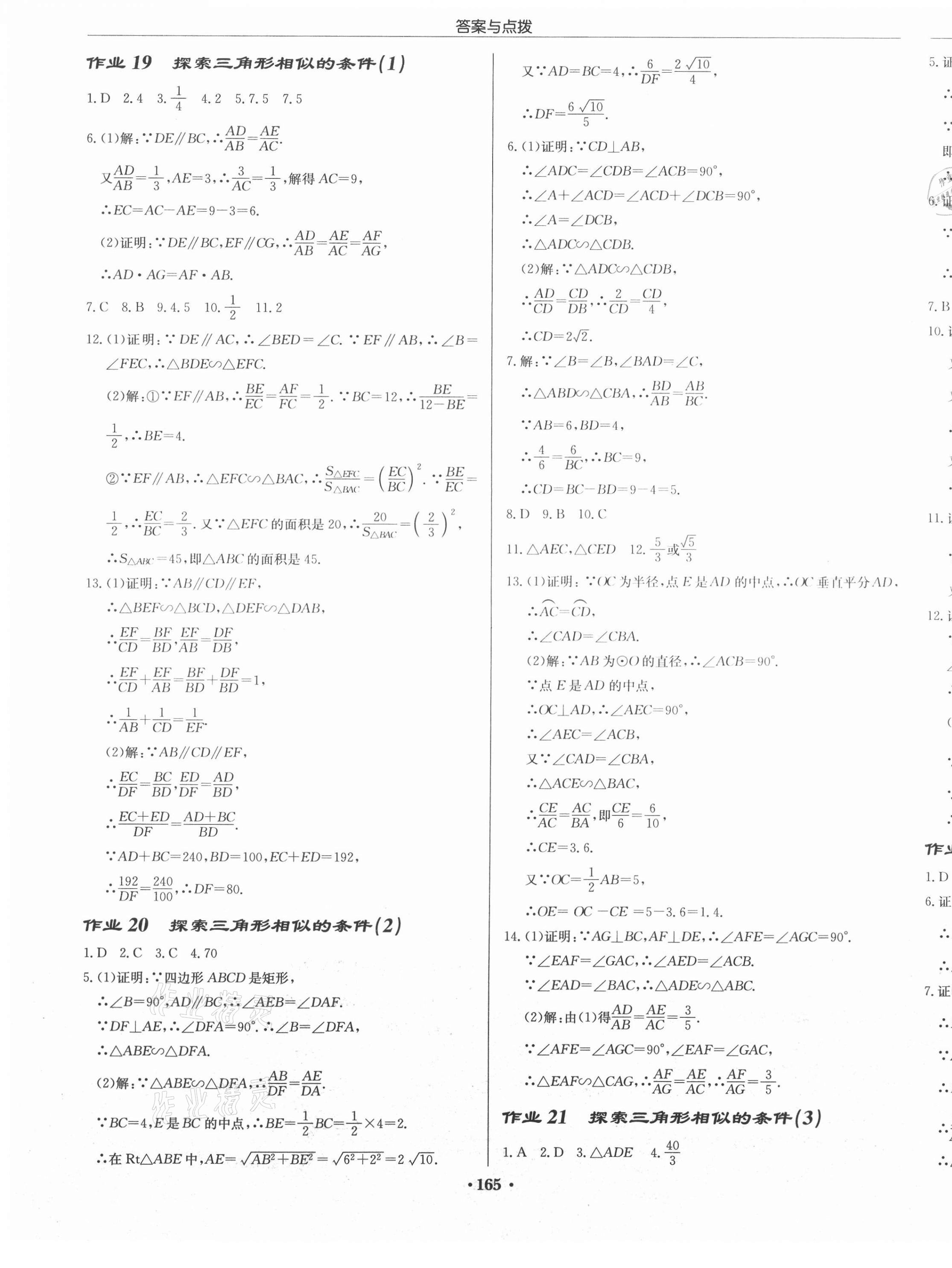 2021年启东中学作业本九年级数学下册苏科版宿迁专版 第11页