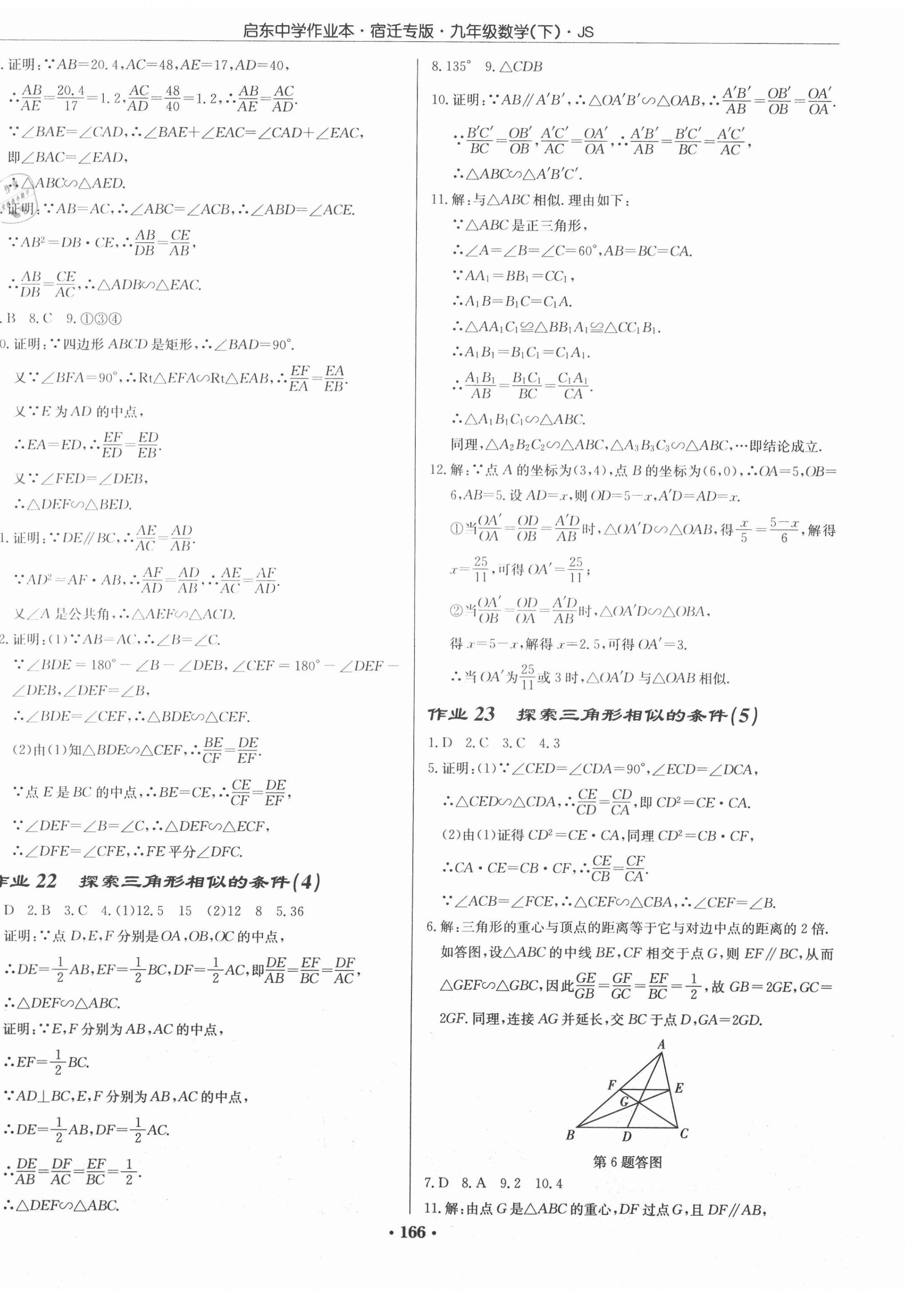 2021年啟東中學(xué)作業(yè)本九年級(jí)數(shù)學(xué)下冊(cè)蘇科版宿遷專版 第12頁(yè)