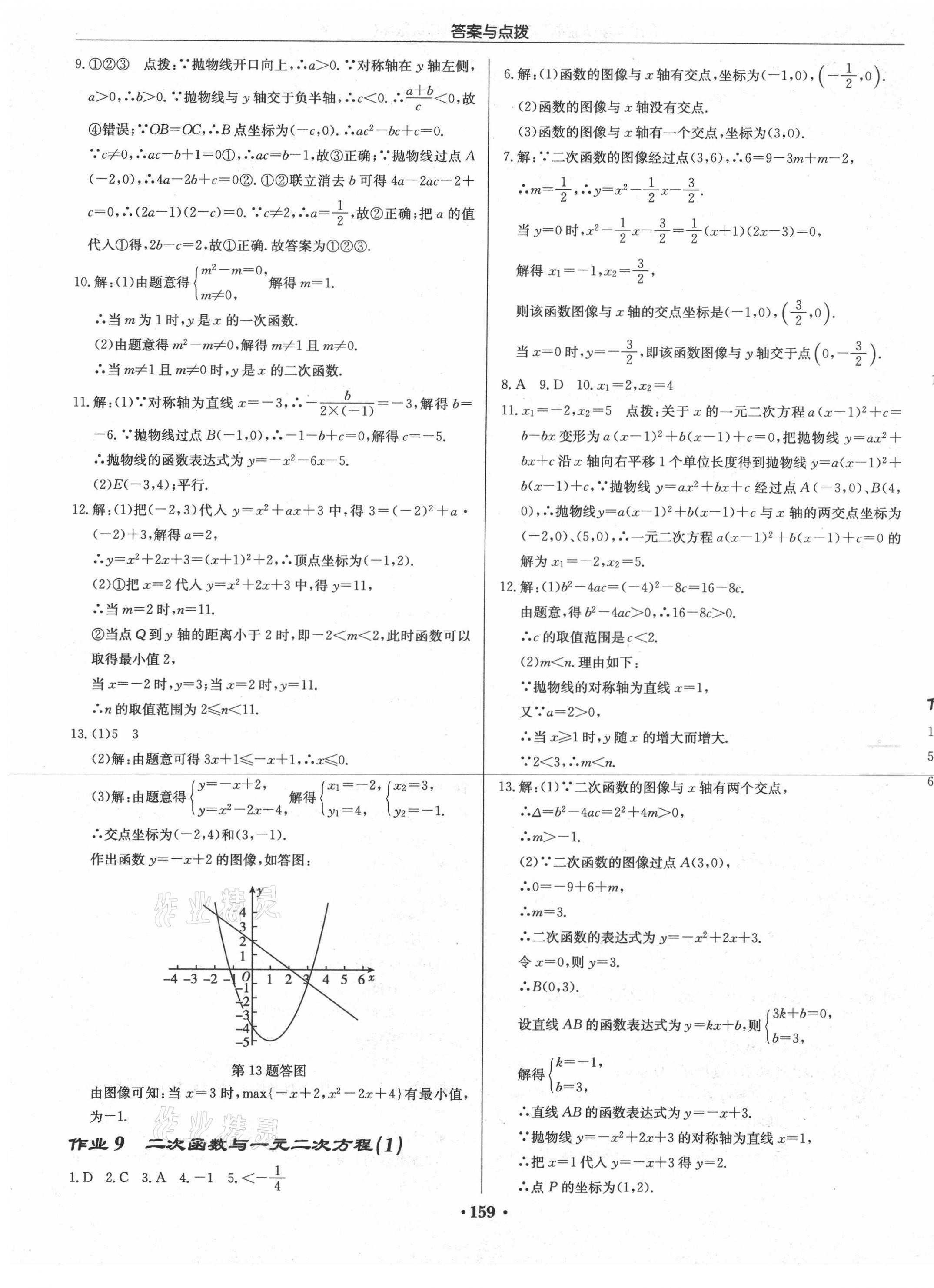 2021年启东中学作业本九年级数学下册苏科版宿迁专版 第5页