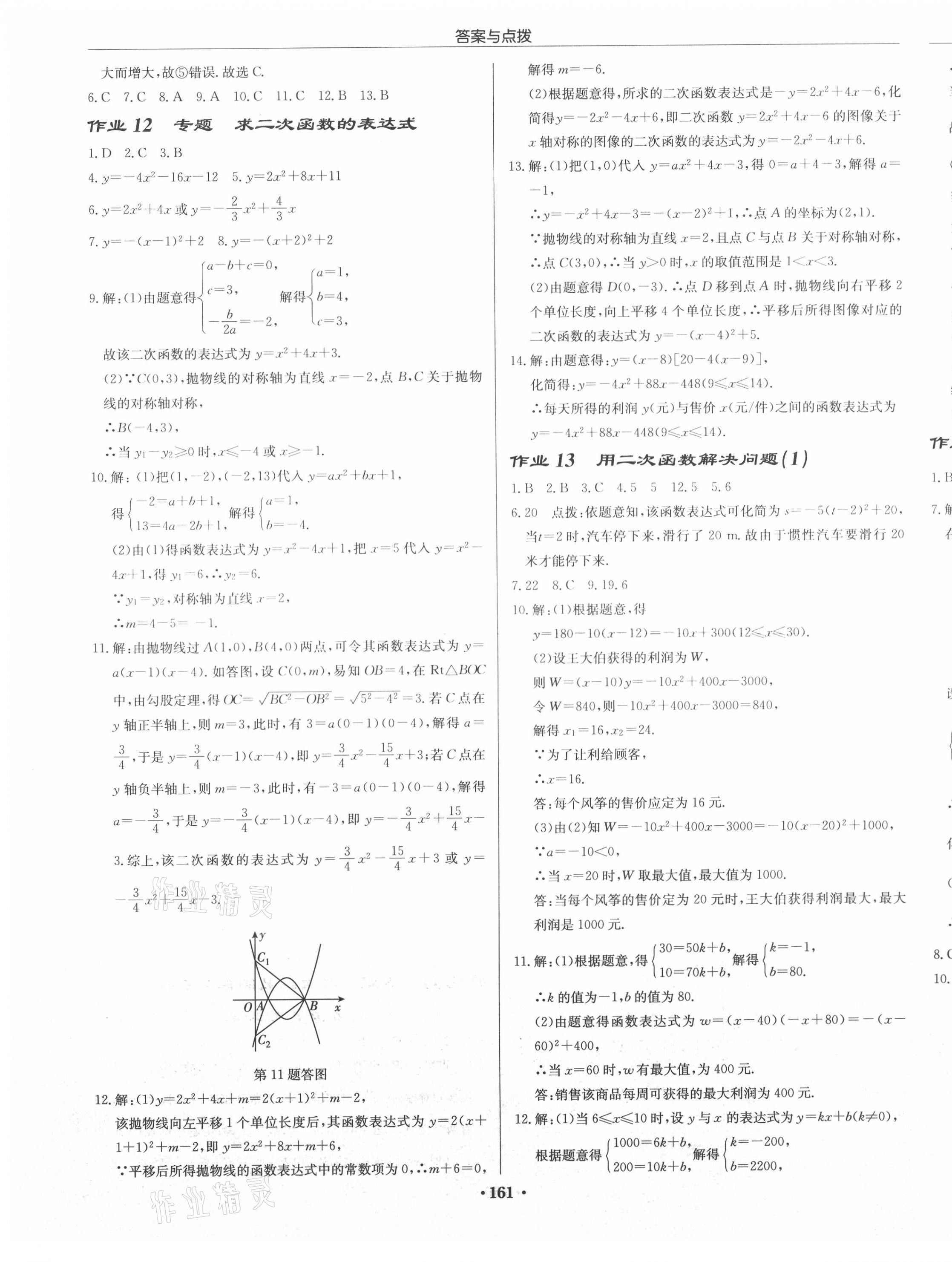 2021年启东中学作业本九年级数学下册苏科版宿迁专版 第7页
