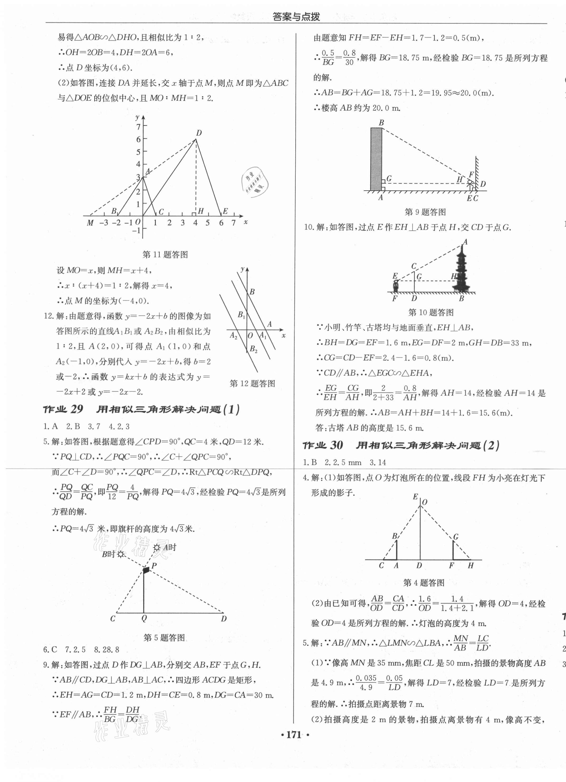 2021年啟東中學(xué)作業(yè)本九年級數(shù)學(xué)下冊蘇科版宿遷專版 第17頁