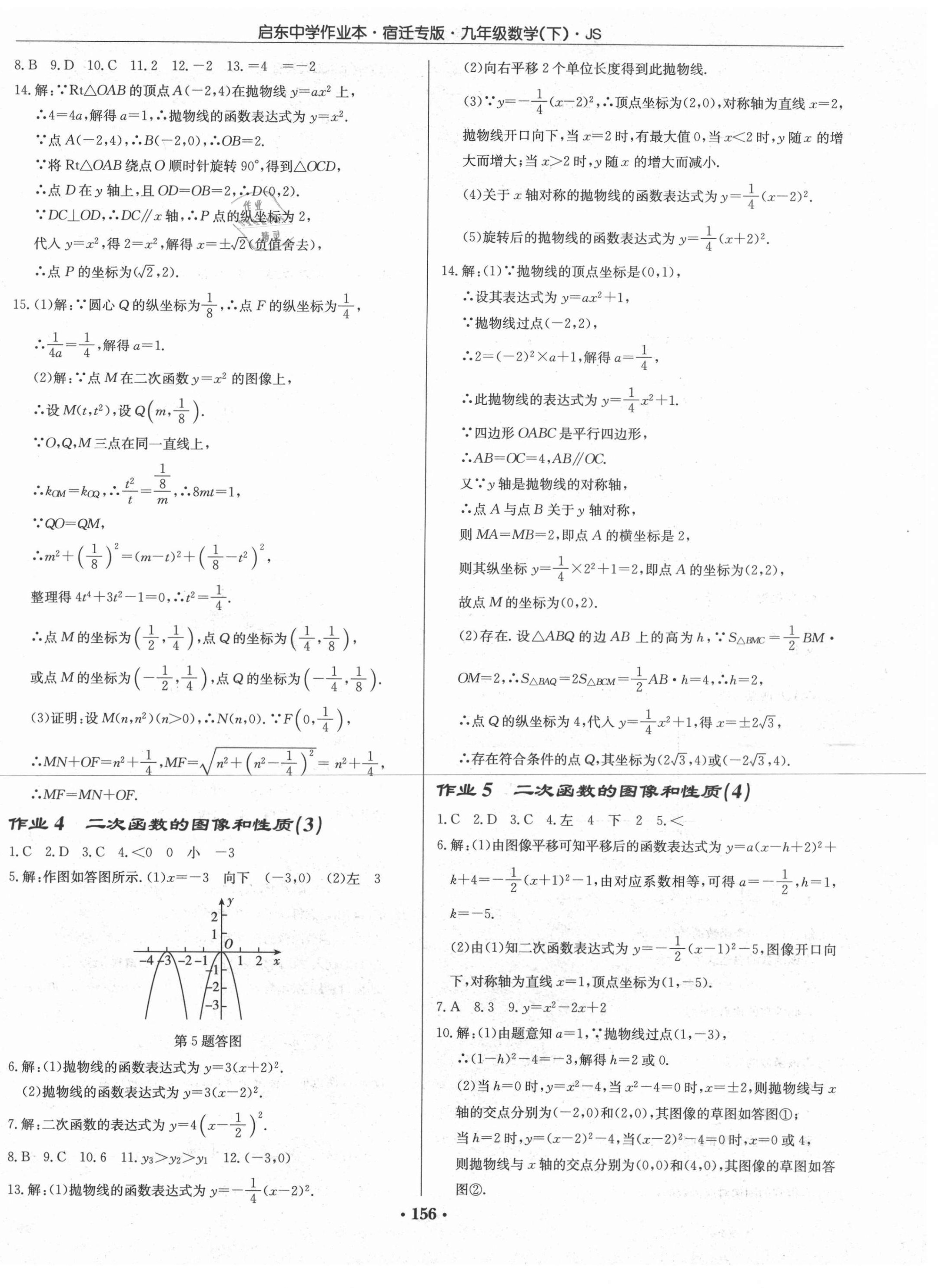 2021年启东中学作业本九年级数学下册苏科版宿迁专版 第2页