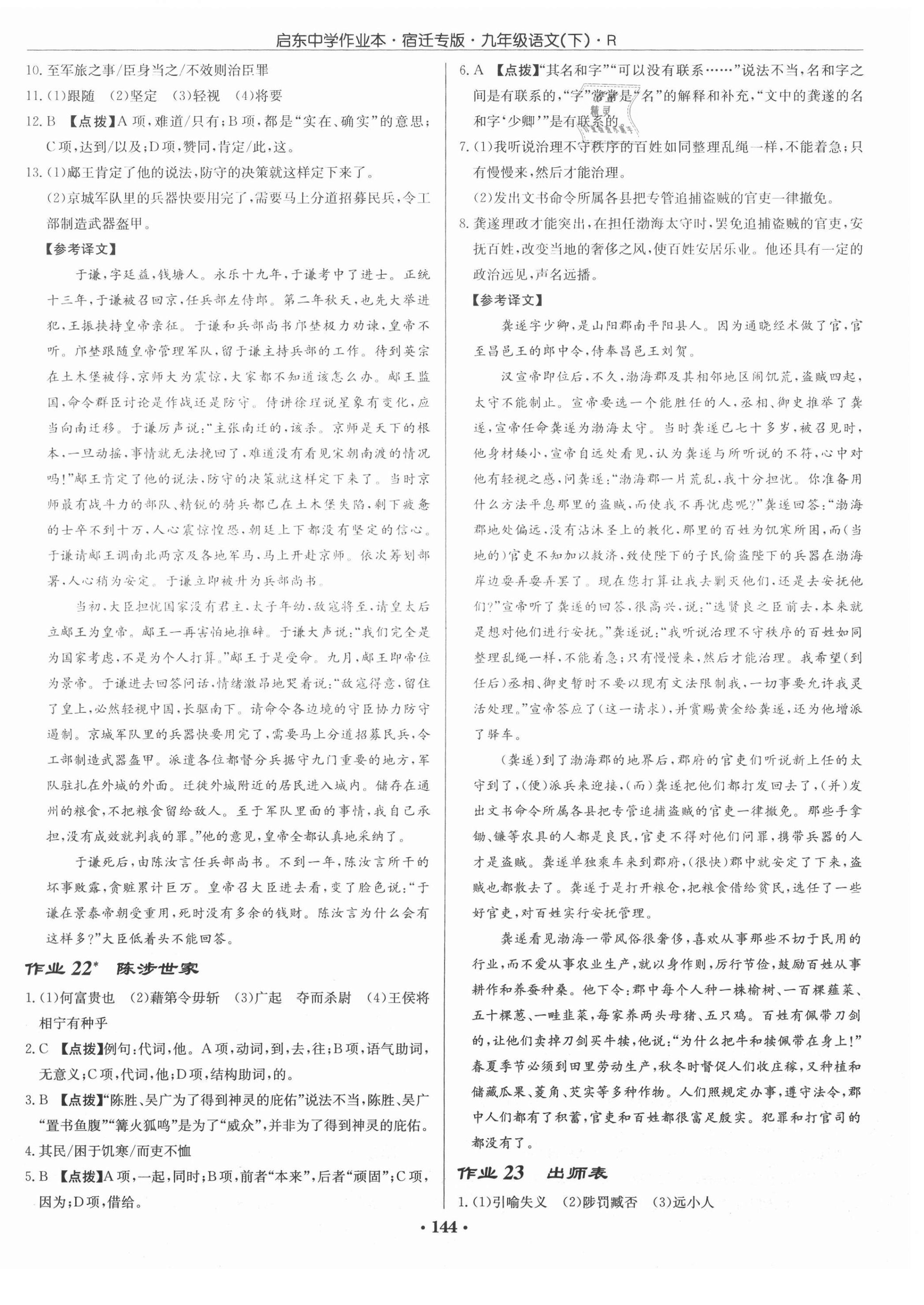 2021年启东中学作业本九年级语文下册人教版宿迁专版 第8页