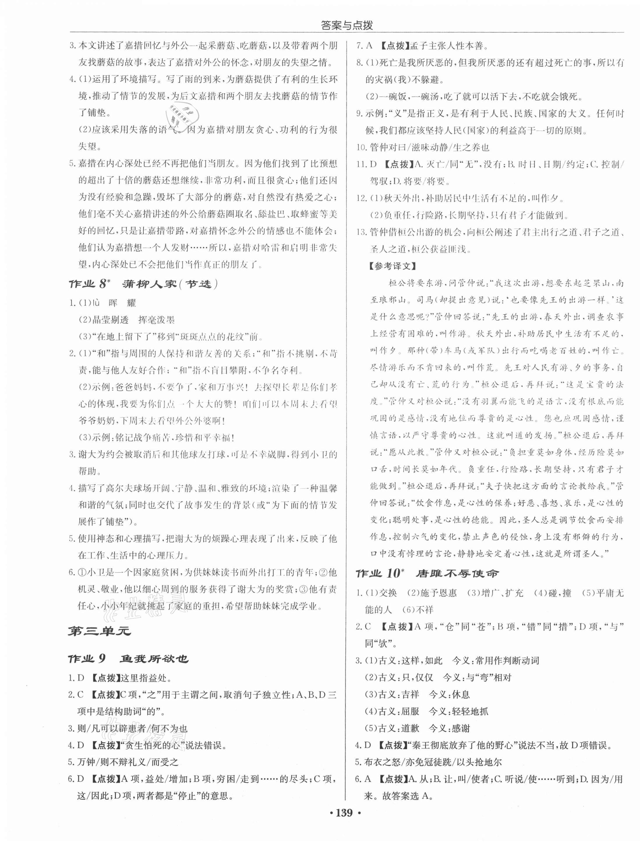 2021年啟東中學(xué)作業(yè)本九年級語文下冊人教版宿遷專版 第3頁