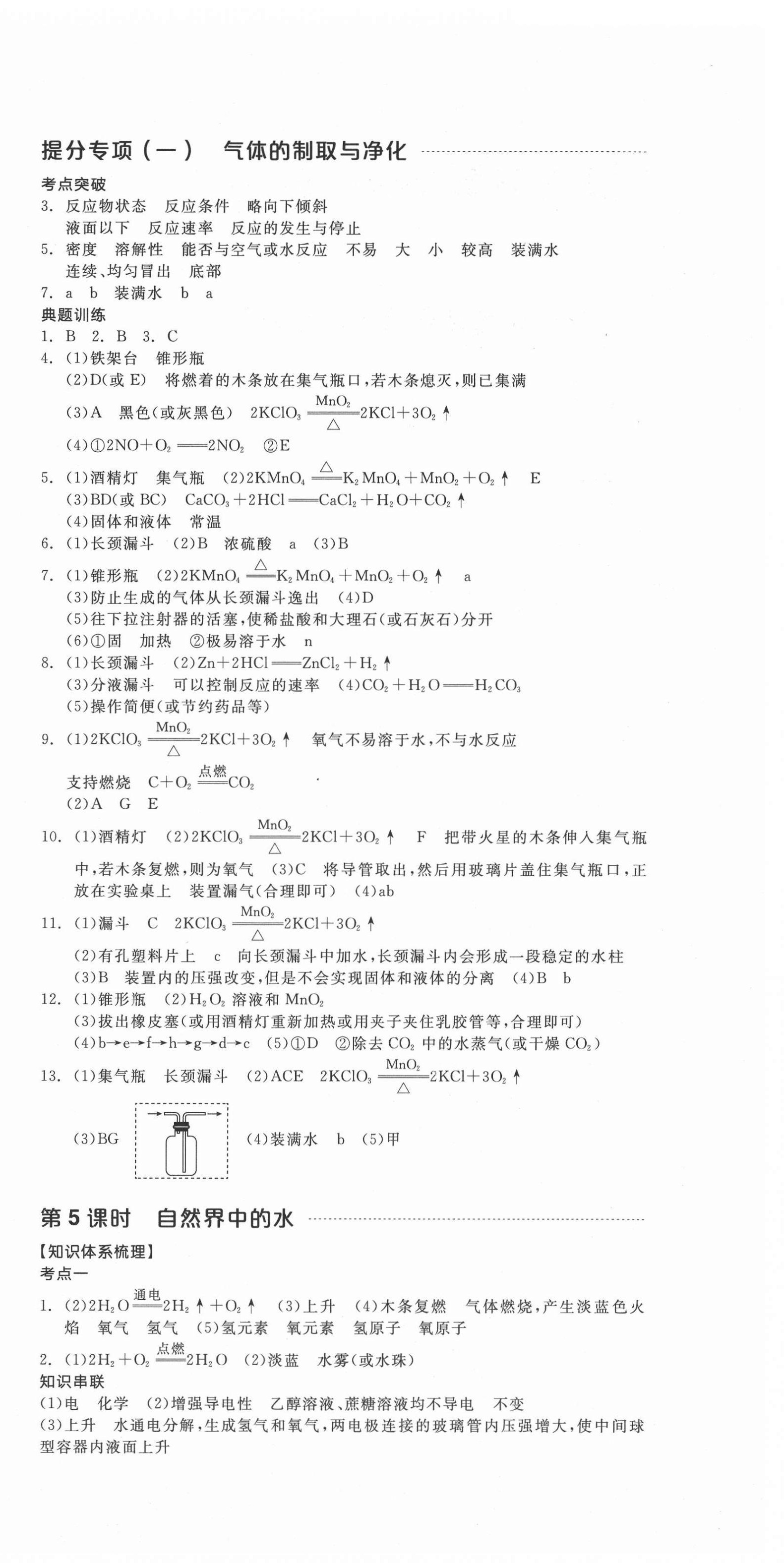 2021年全品中考复习方案化学徐州专版 第6页