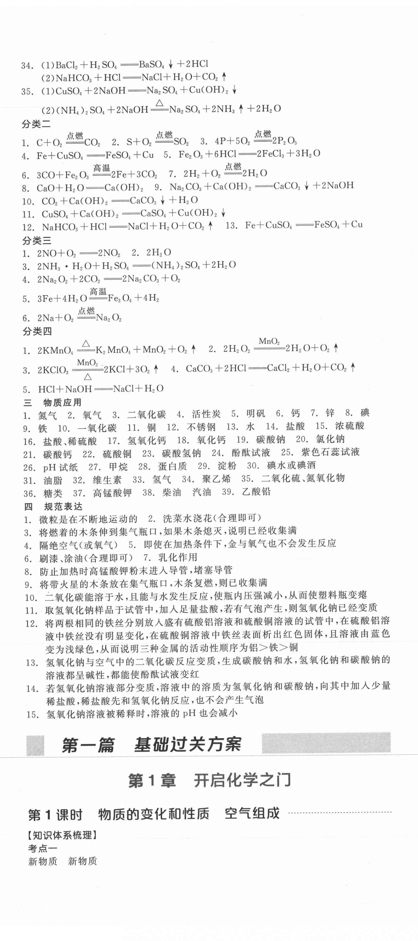 2021年全品中考复习方案化学徐州专版 第2页