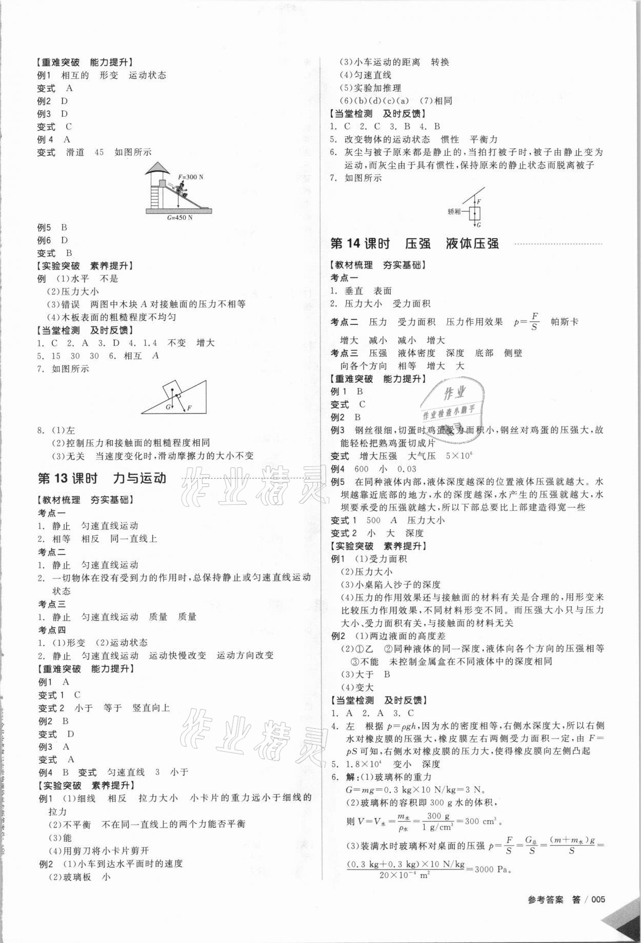 2021年全品中考复习方案物理徐州专版 参考答案第4页