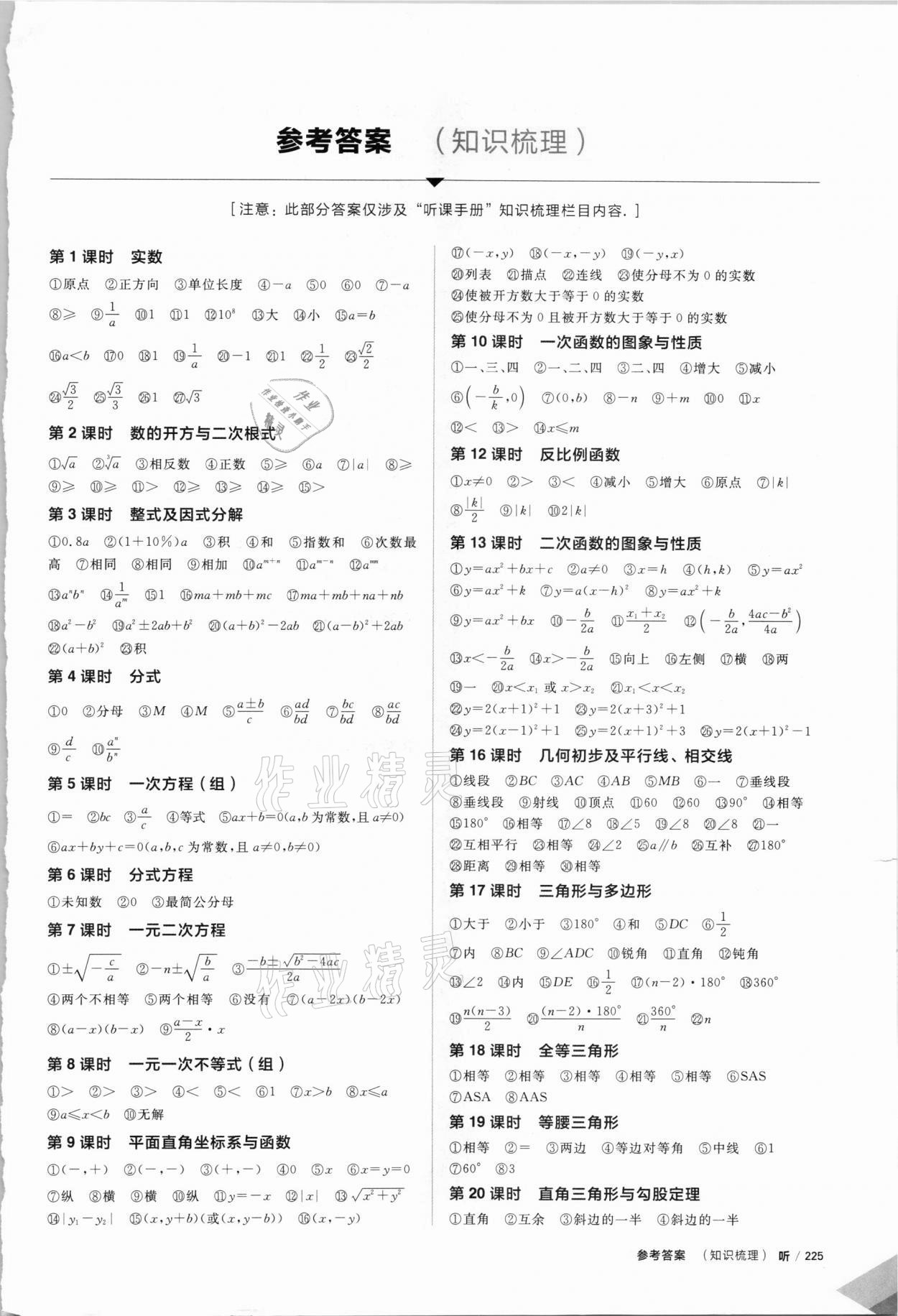 2021年全品中考复习方案数学徐州专版 参考答案第1页