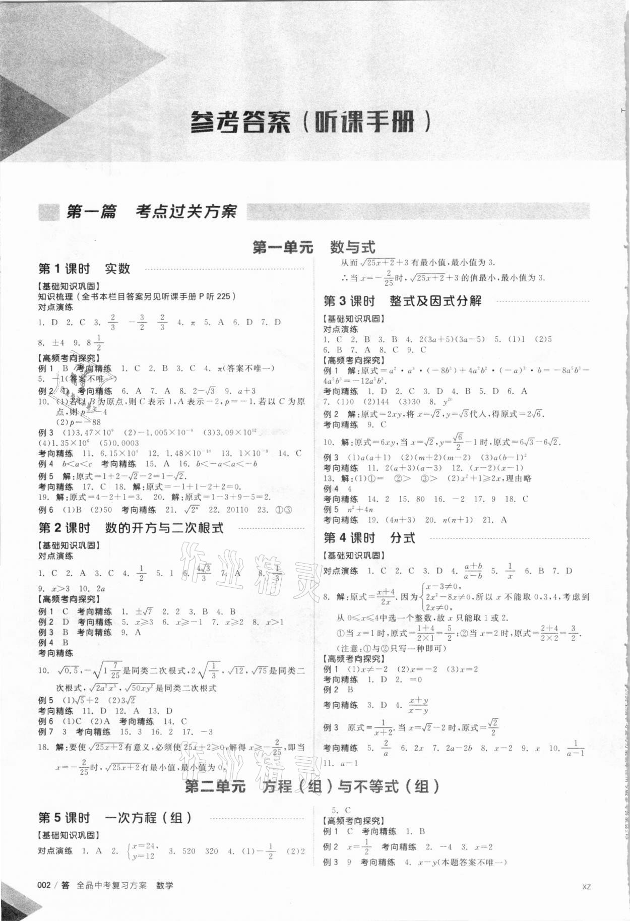 2021年全品中考复习方案数学徐州专版 参考答案第3页