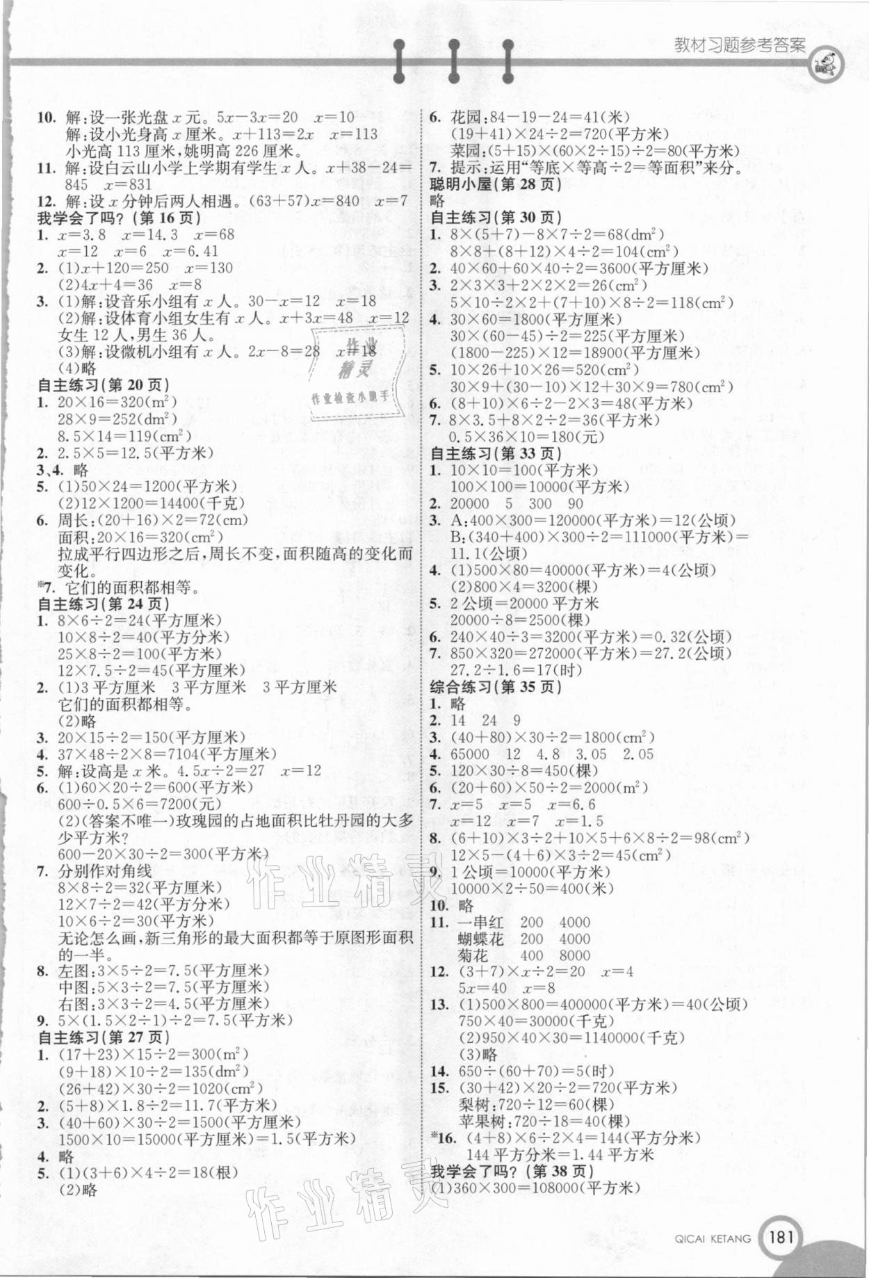 2021年教材課本四年級(jí)數(shù)學(xué)下冊(cè)青島版 參考答案第2頁(yè)