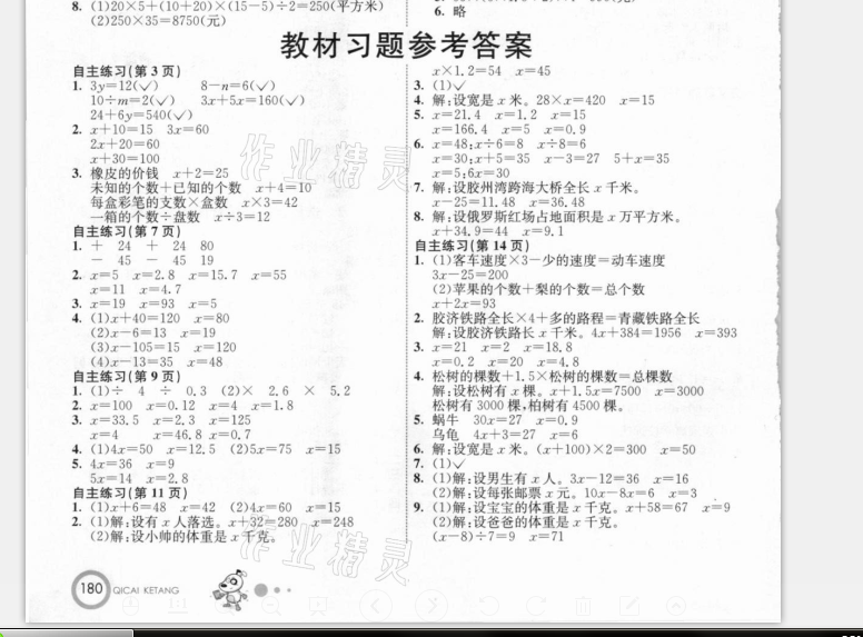 2021年教材課本四年級(jí)數(shù)學(xué)下冊(cè)青島版 參考答案第1頁