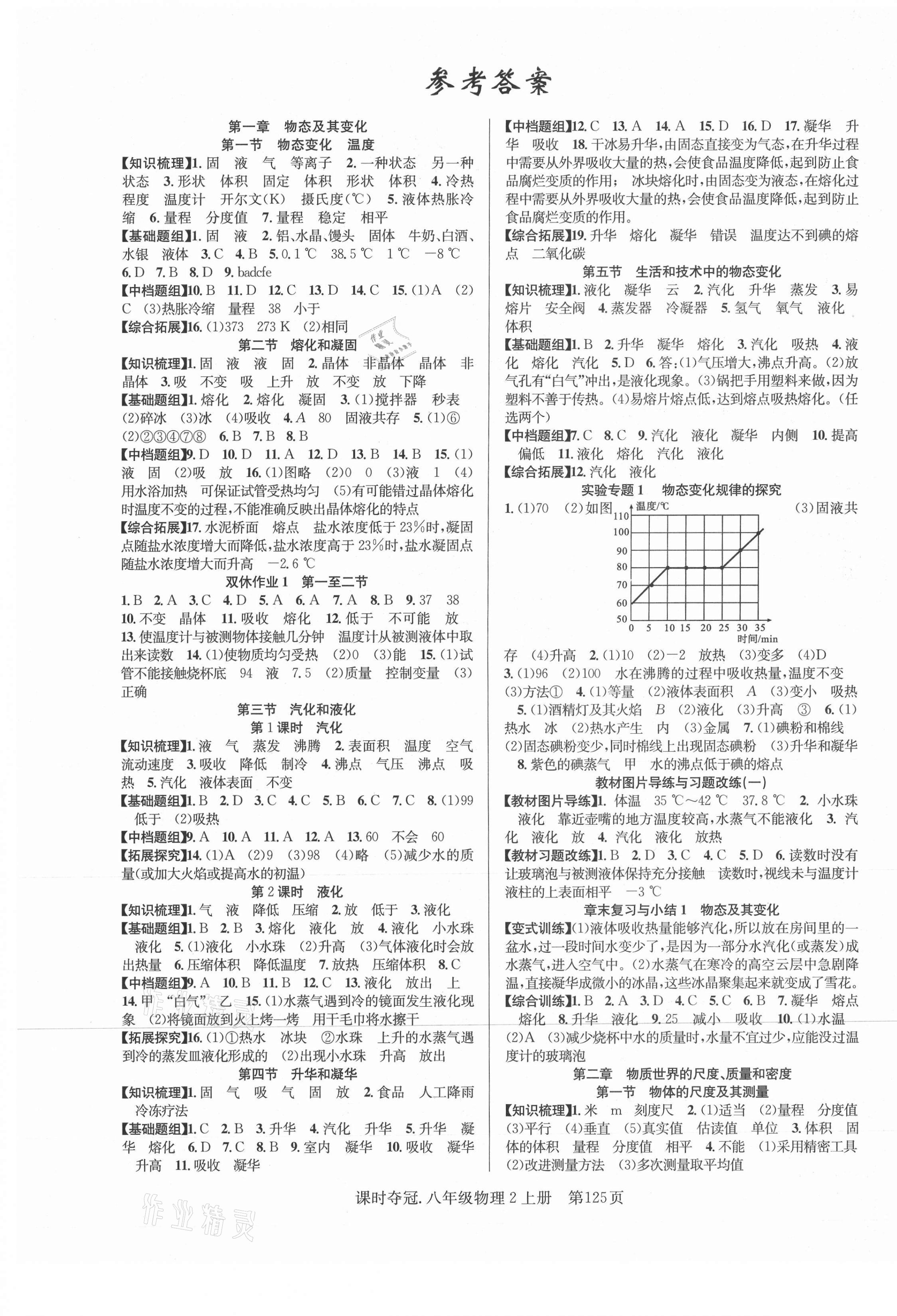 2020年課時奪冠八年級物理2上冊北師大版 第1頁