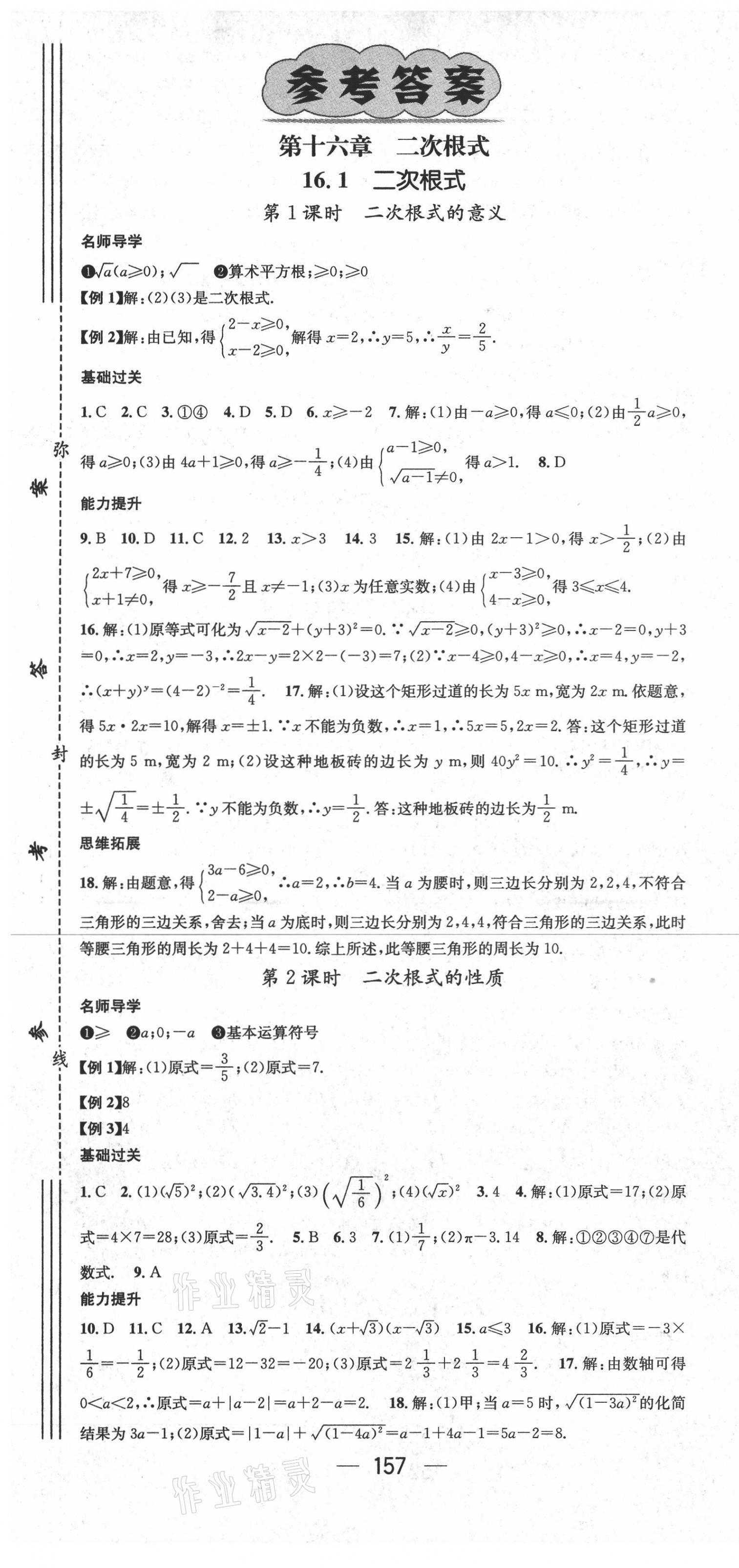 2021年名師測控八年級數(shù)學(xué)下冊人教版 第1頁