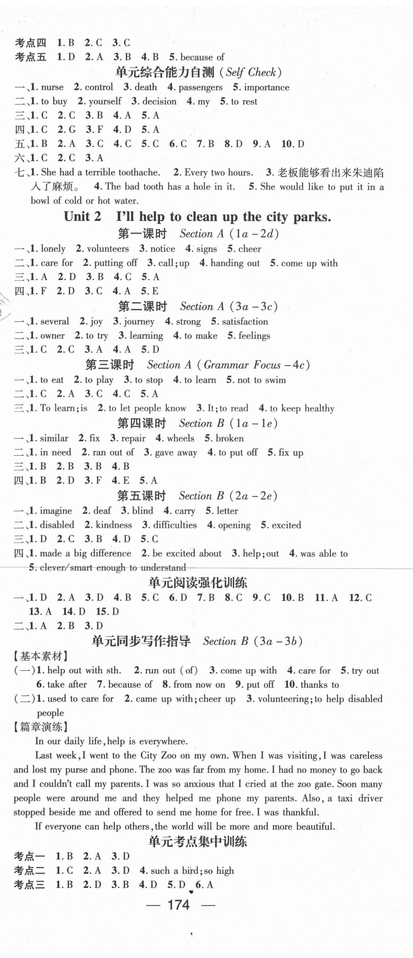 2021年名師測控八年級英語下冊人教版 第2頁