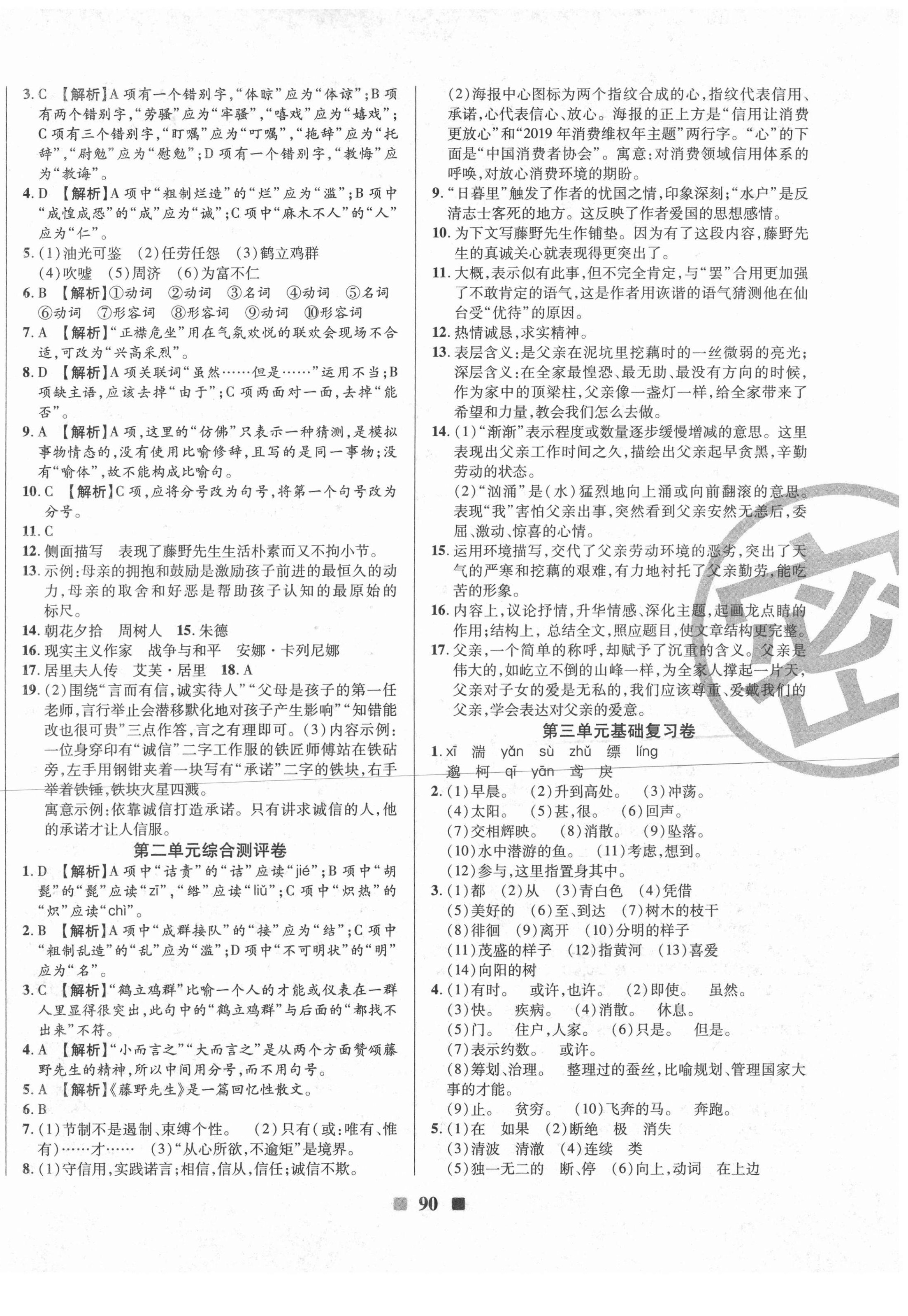 2020年优加全能大考卷八年级语文上册人教版 第2页