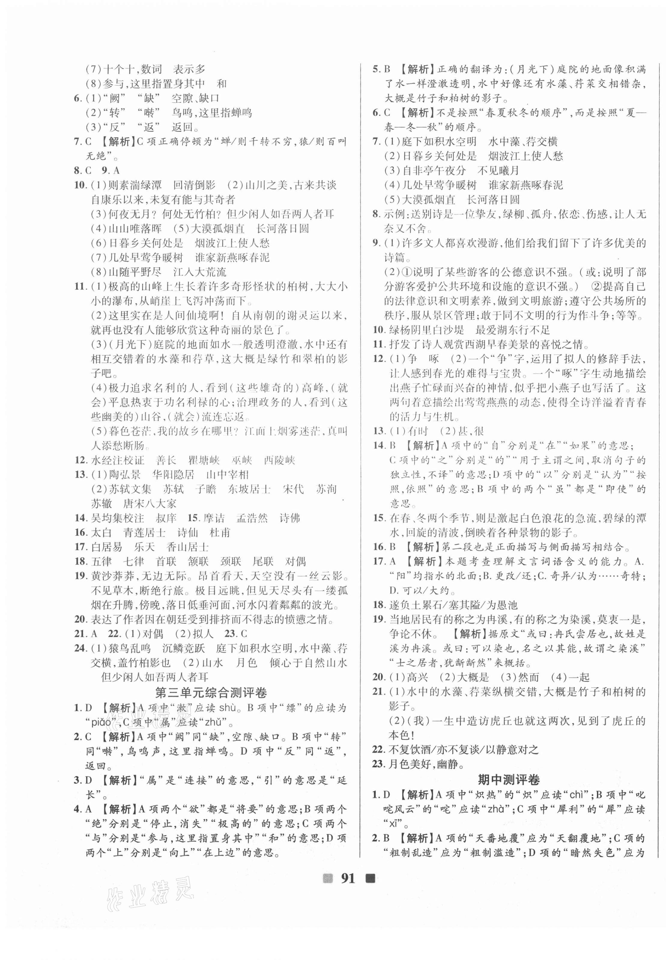 2020年优加全能大考卷八年级语文上册人教版 第3页