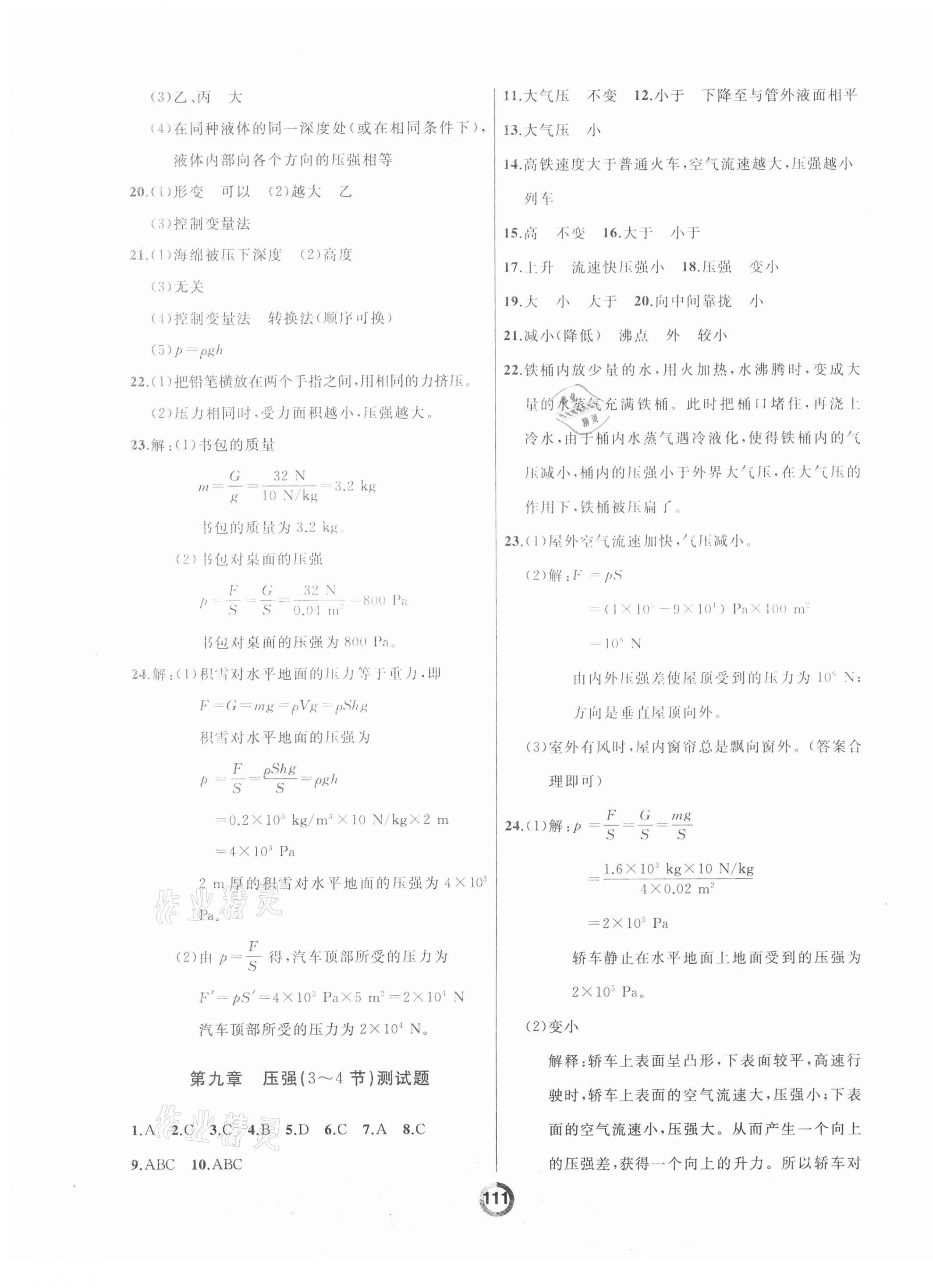 2021年誠成教育學(xué)業(yè)評(píng)價(jià)八年級(jí)物理下冊人教版 第3頁