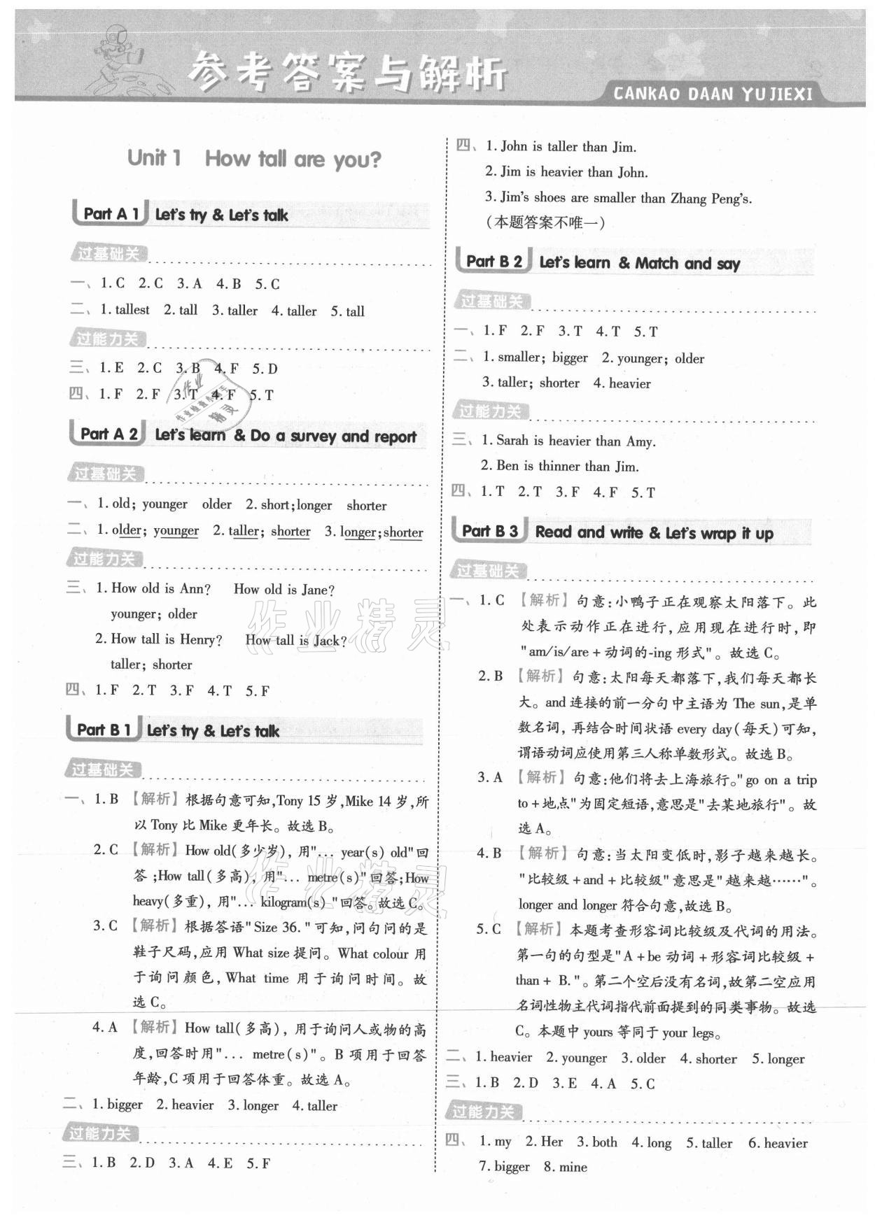 2021年一遍过小学英语六年级下册人教PEP版浙江专版 参考答案第1页