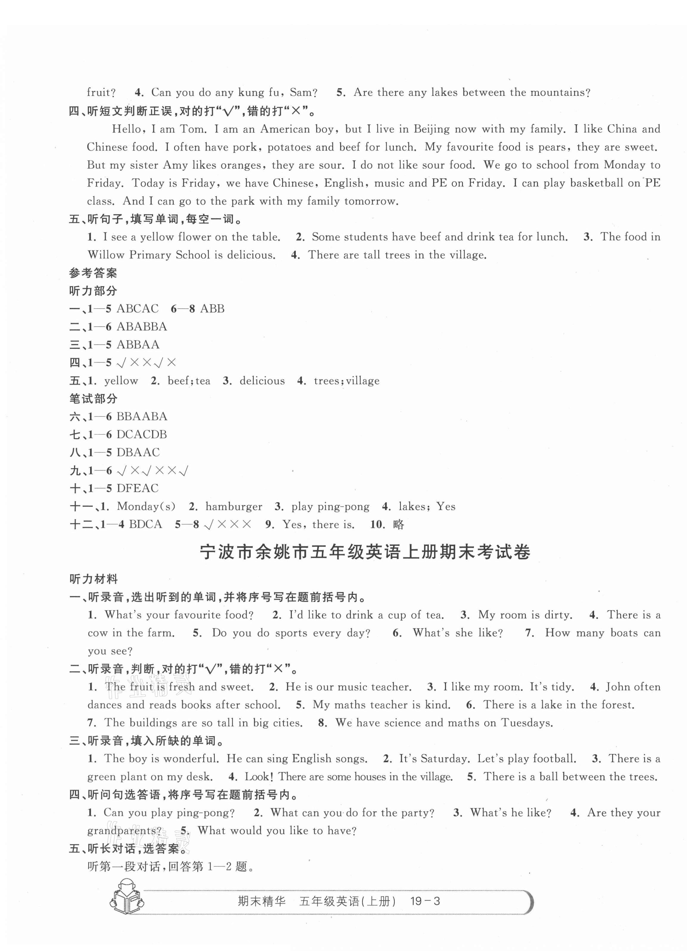 2020年期末精華五年級(jí)英語上冊(cè)人教版 第3頁