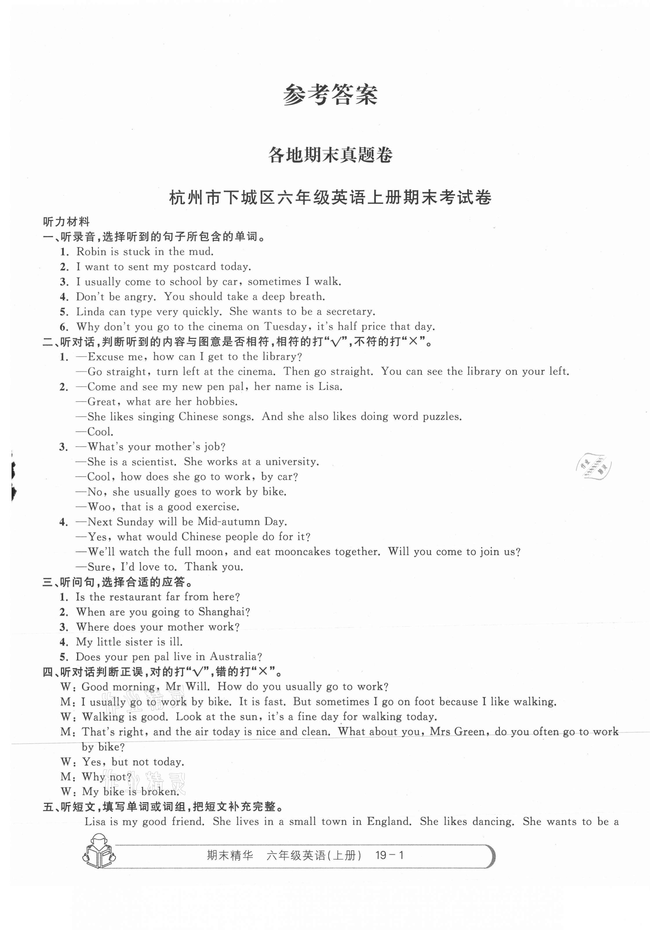 2020年期末精華六年級英語上冊人教版 第1頁