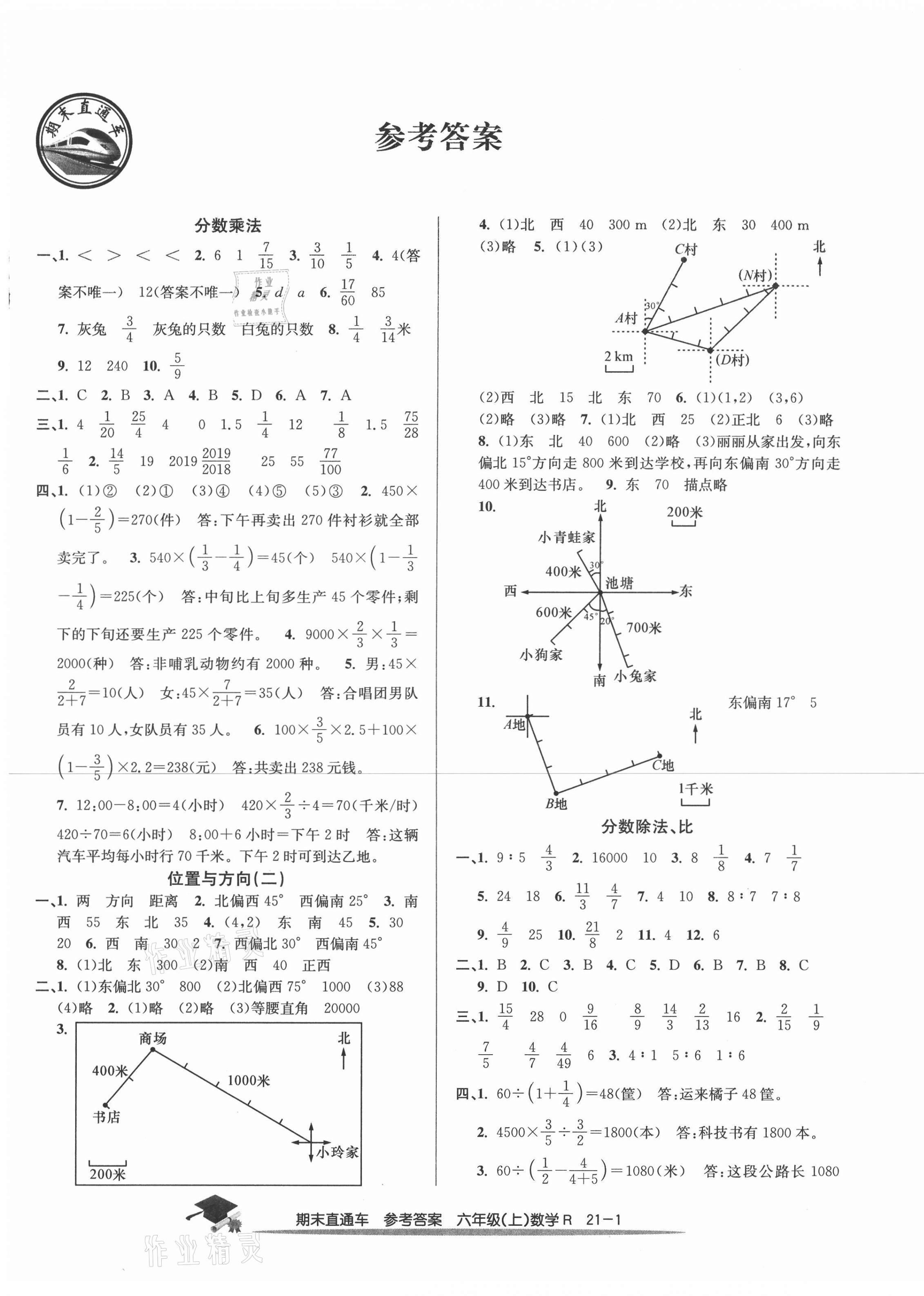 2020年期末直通車六年級數(shù)學上冊人教版 第1頁