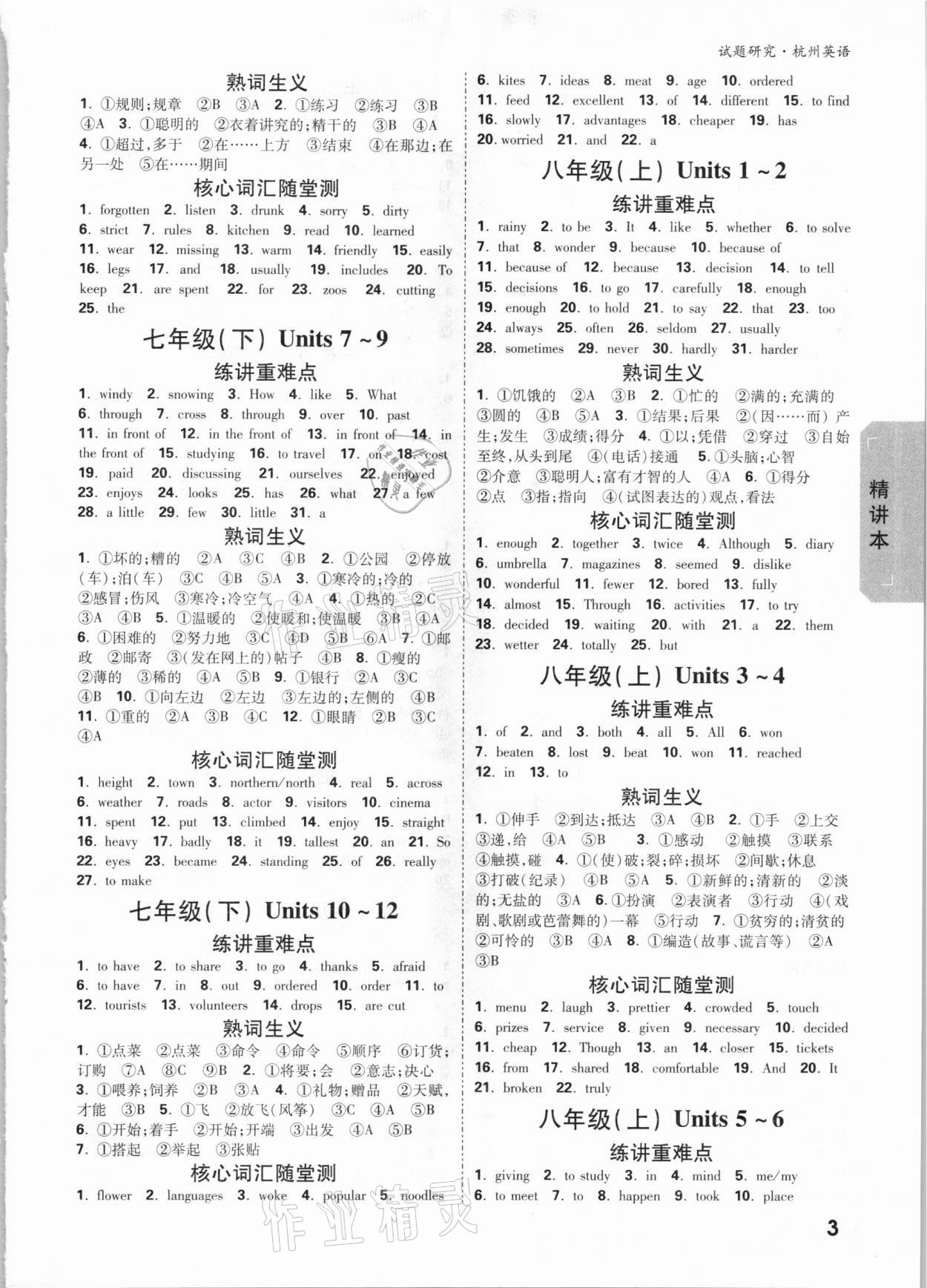 2021年万唯中考试题研究英语杭州专版 参考答案第2页