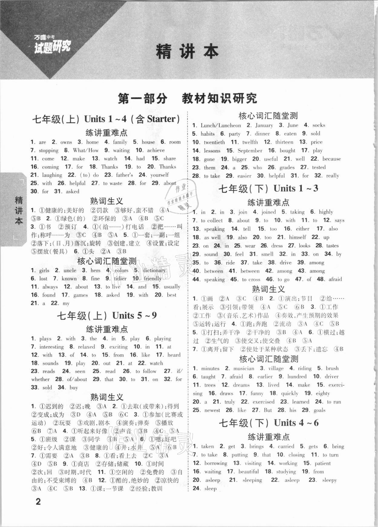 2021年万唯中考试题研究英语杭州专版 参考答案第1页