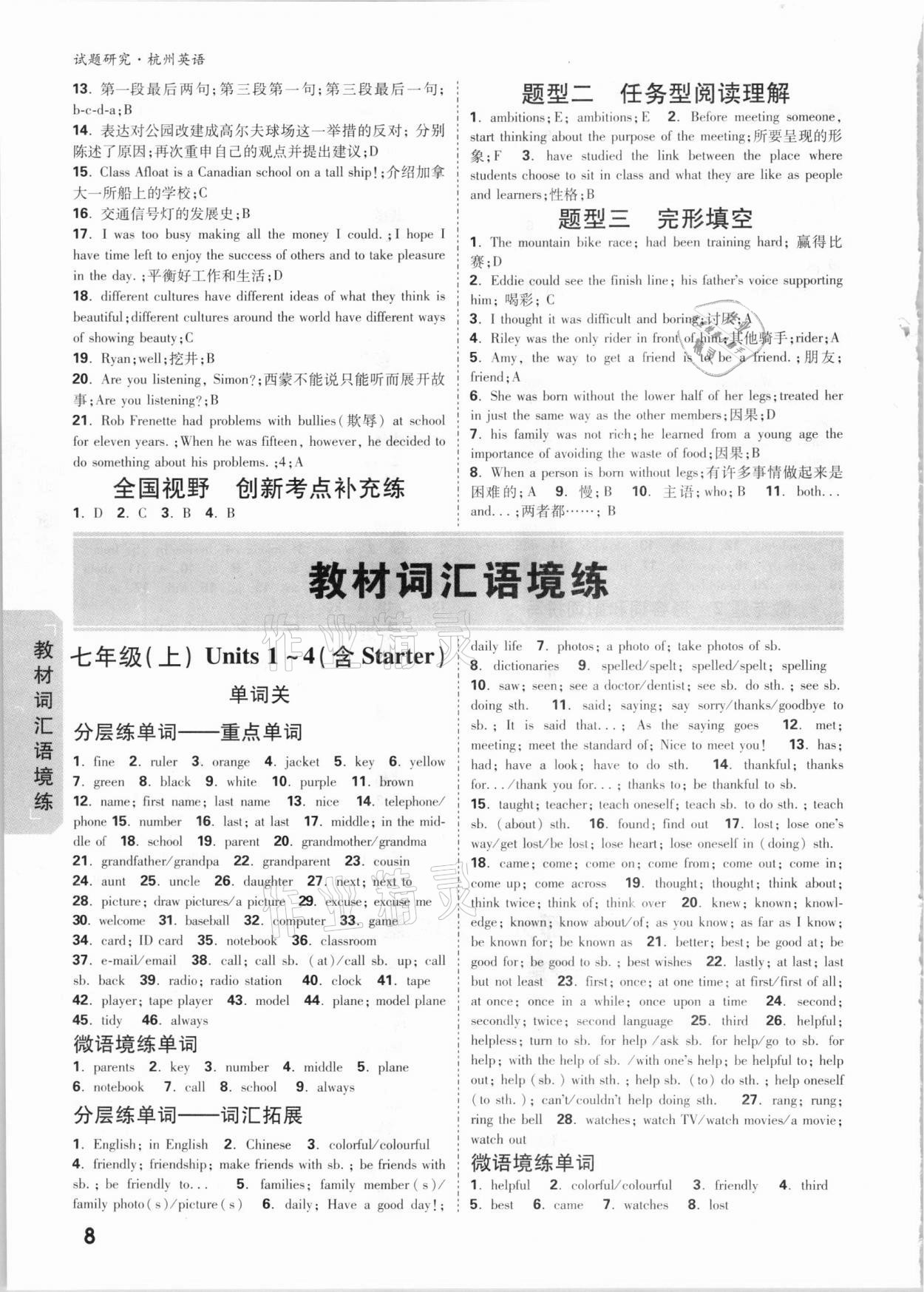 2021年万唯中考试题研究英语杭州专版 参考答案第7页