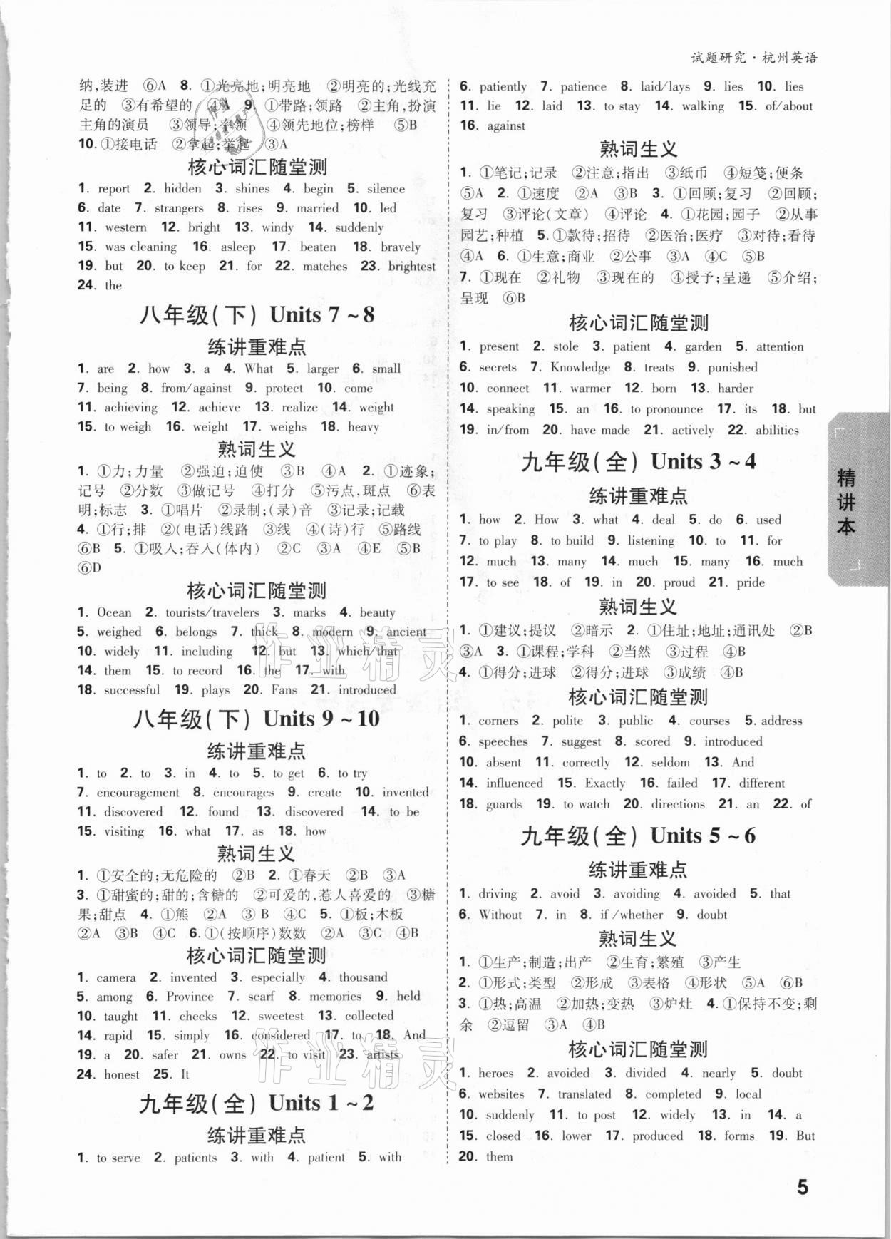 2021年万唯中考试题研究英语杭州专版 参考答案第4页