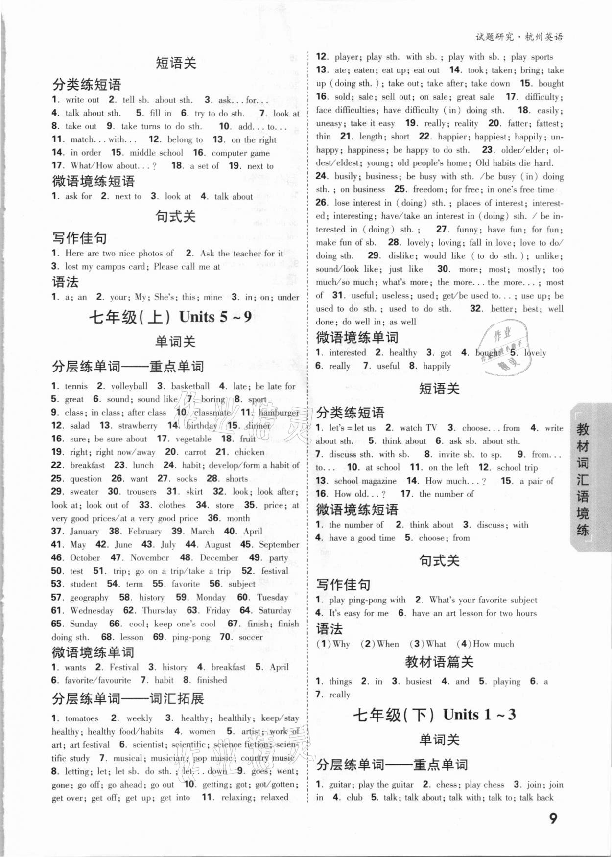 2021年万唯中考试题研究英语杭州专版 参考答案第8页