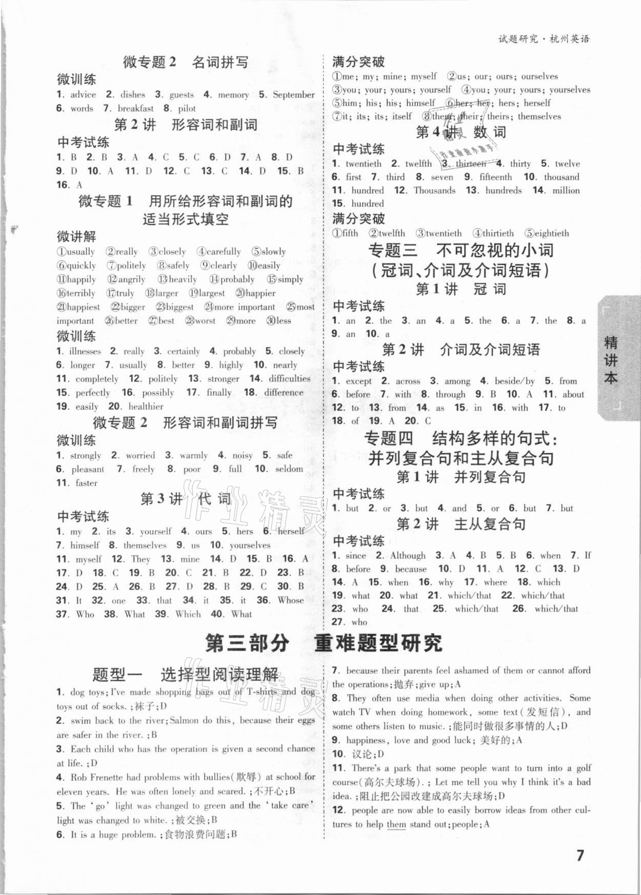 2021年万唯中考试题研究英语杭州专版 参考答案第6页