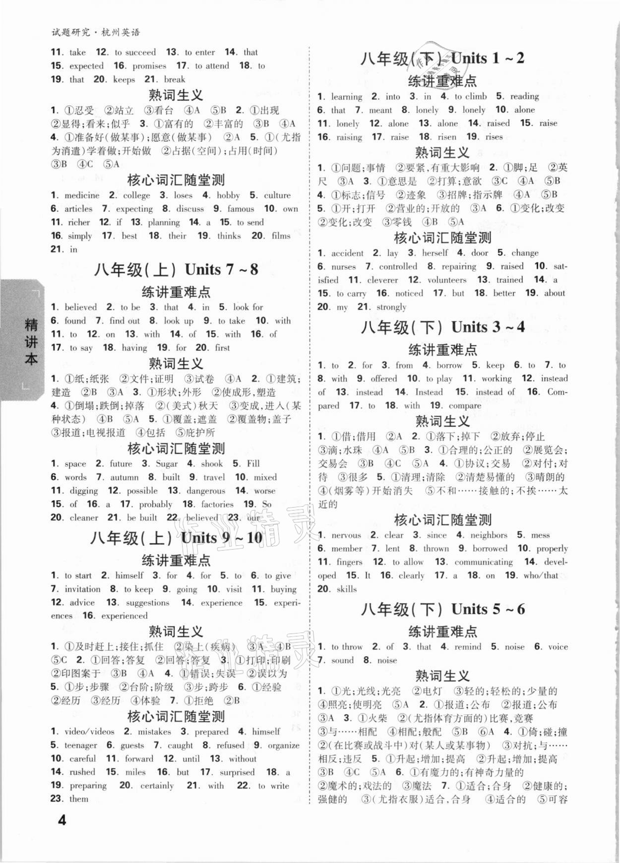 2021年万唯中考试题研究英语杭州专版 参考答案第3页