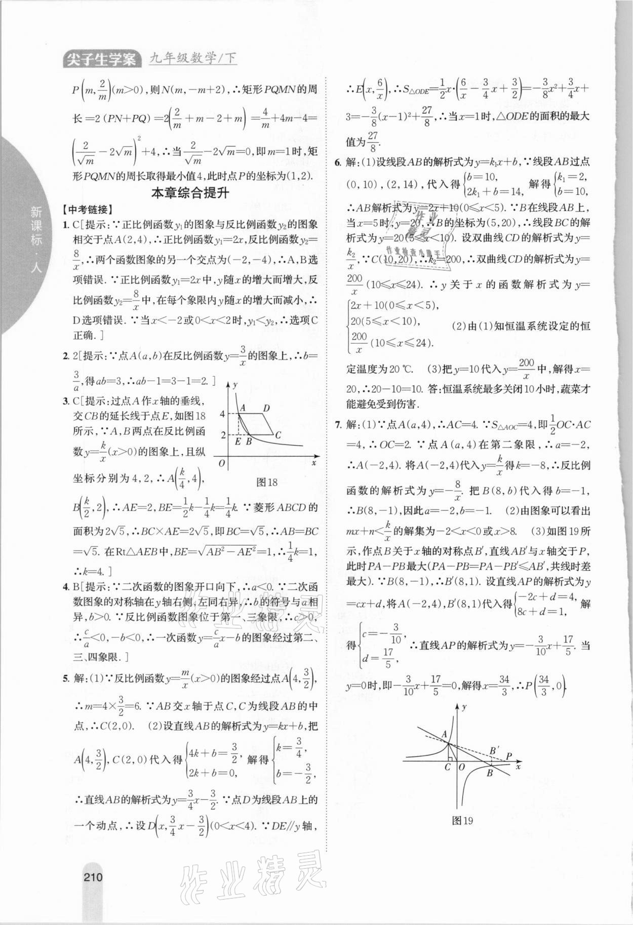 2021年尖子生学案九年级数学下册人教版 第8页