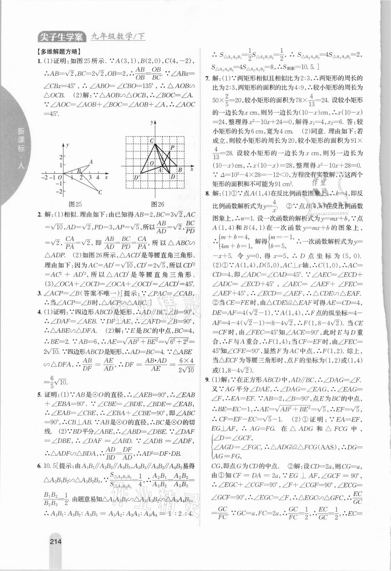 2021年尖子生学案九年级数学下册人教版 第12页