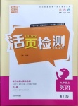 2020年通城學(xué)典活頁(yè)檢測(cè)九年級(jí)英語上冊(cè)外研版