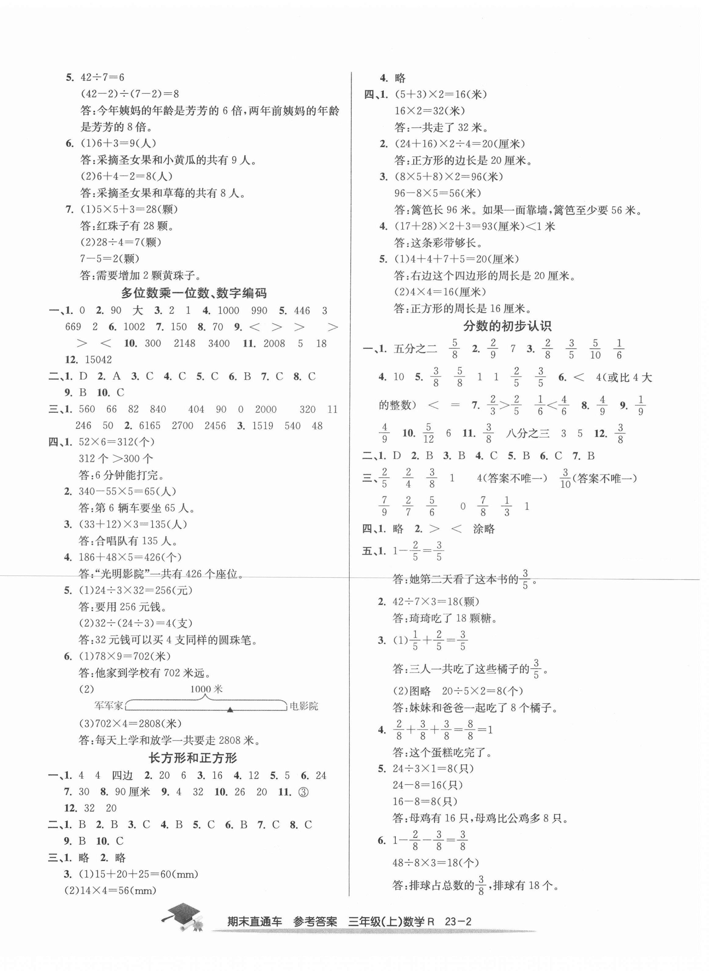 2020年期末直通車三年級(jí)數(shù)學(xué)上冊(cè)人教版寧波專版 第2頁