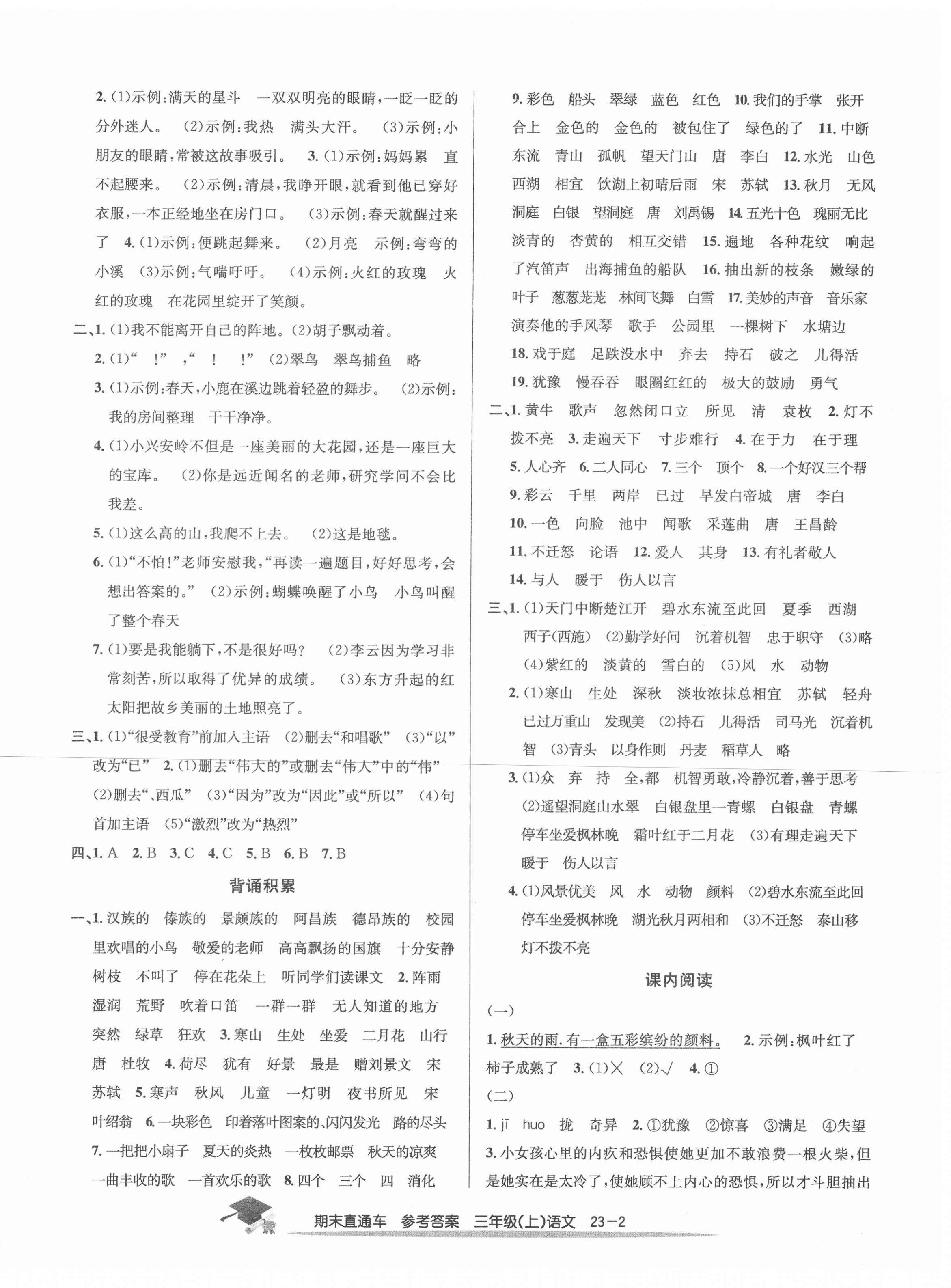 2020年期末直通车三年级语文上册人教版宁波专版 第2页