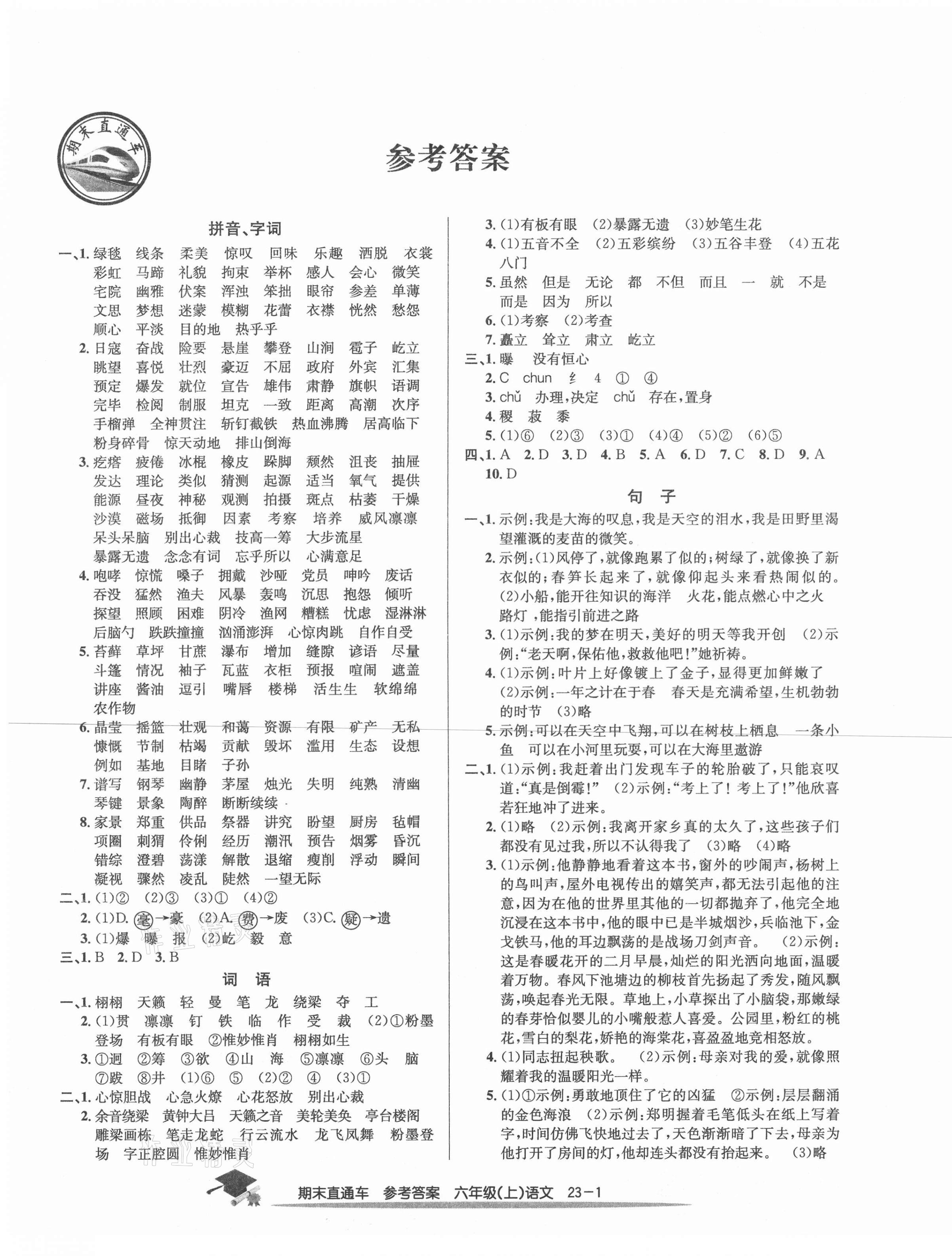 2020年期末直通車六年級(jí)語文上冊(cè)人教版寧波專版 第1頁