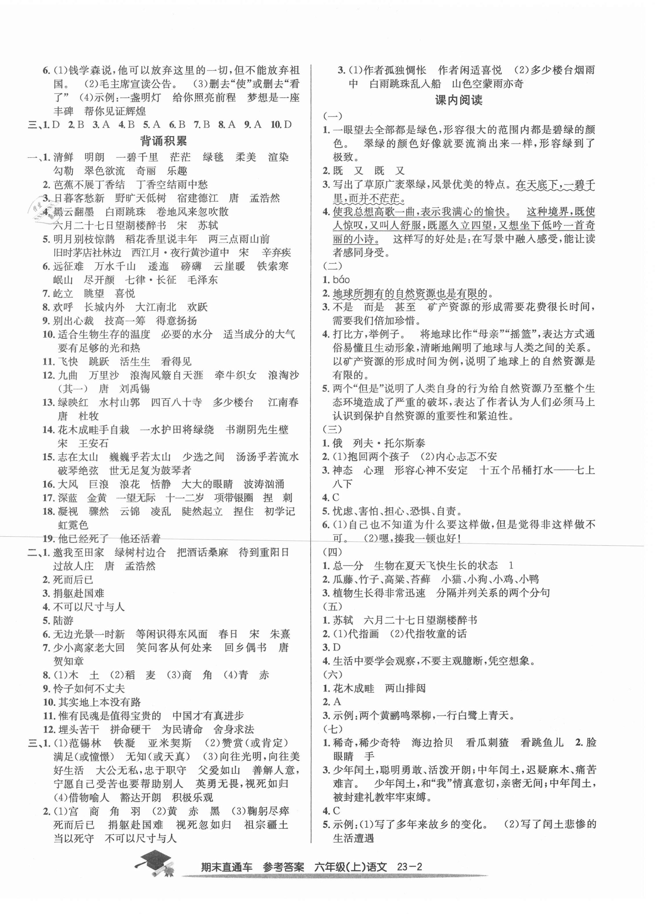 2020年期末直通車六年級語文上冊人教版寧波專版 第2頁