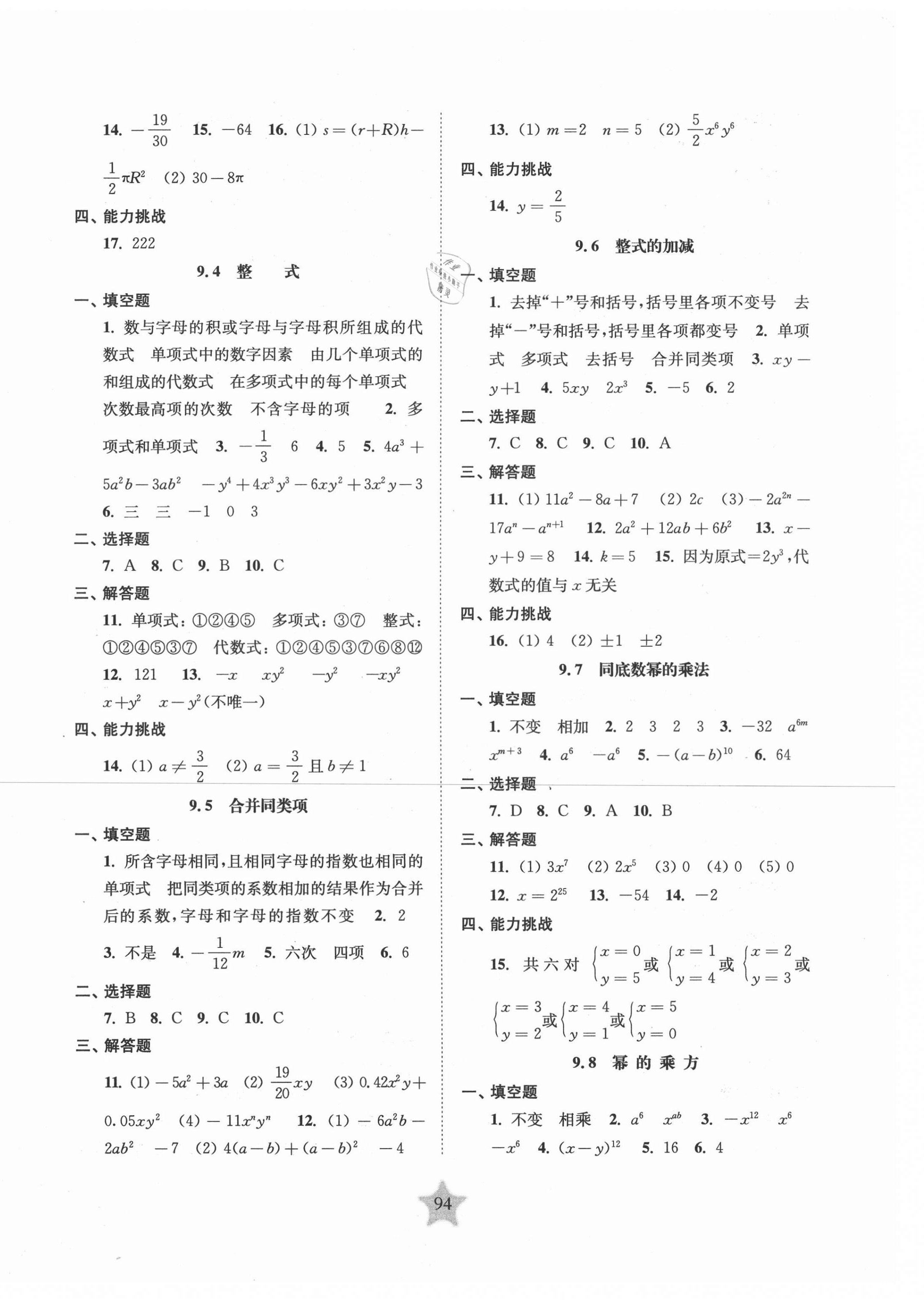 2020年交大之星课后精练卷七年级数学第一学期沪教版 第2页